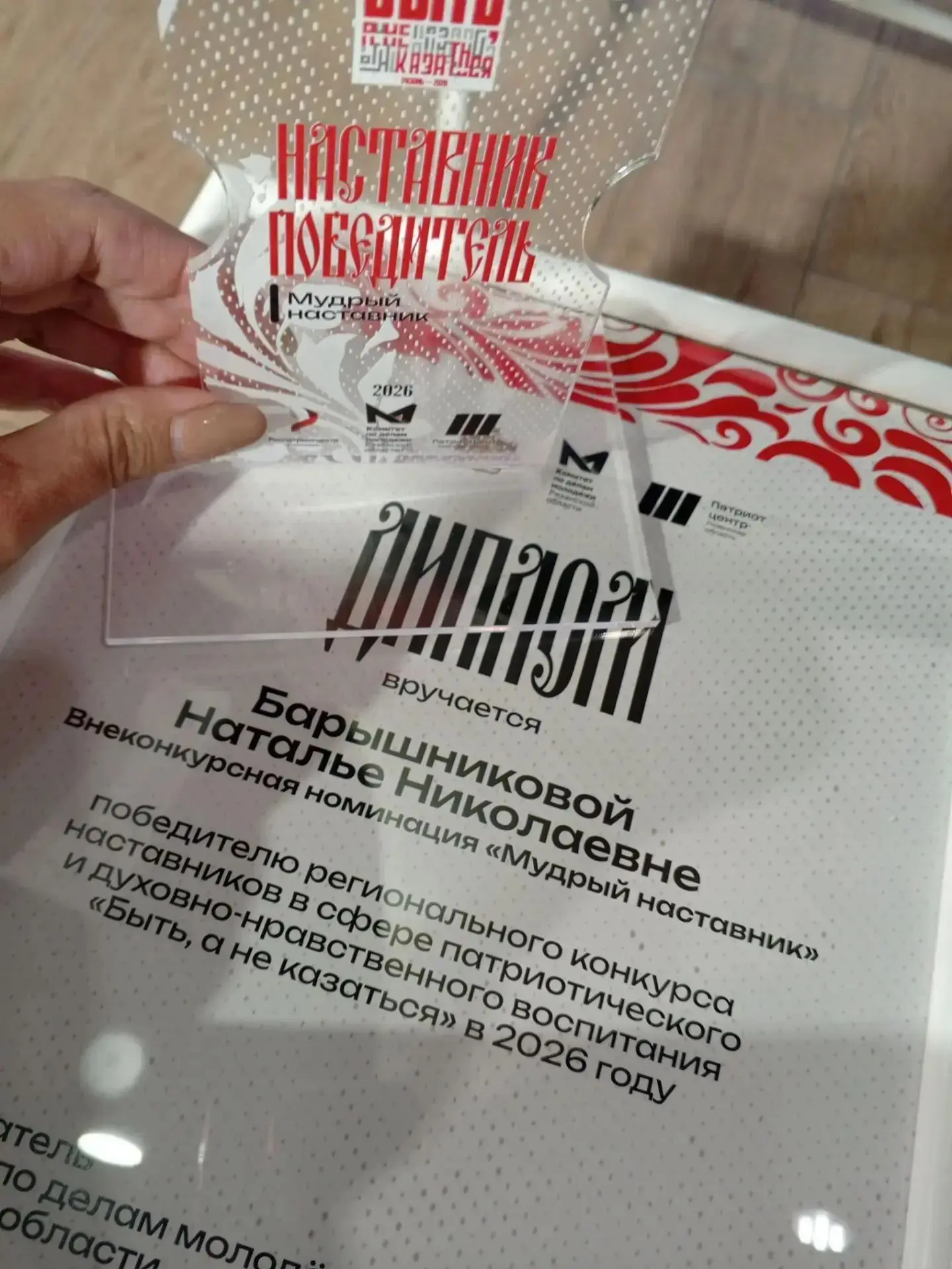 ✅10 октября в Доме Молодежи Рязанской области были вручены награды лучшим наставникам р...