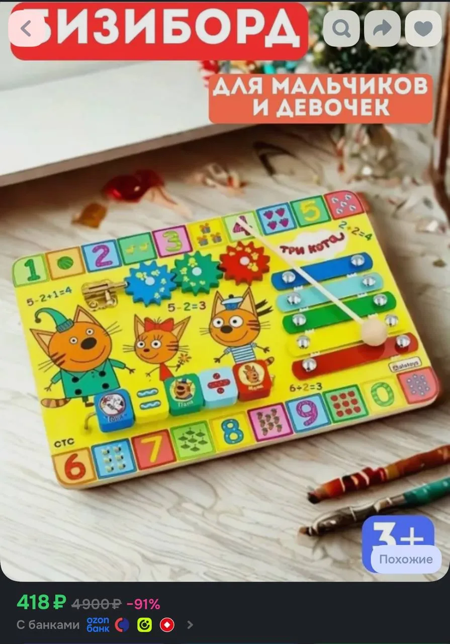 https://www.ozon.ru/product/bizibord-razvivayushchaya-doska-montessori-dlya-detey-28391...