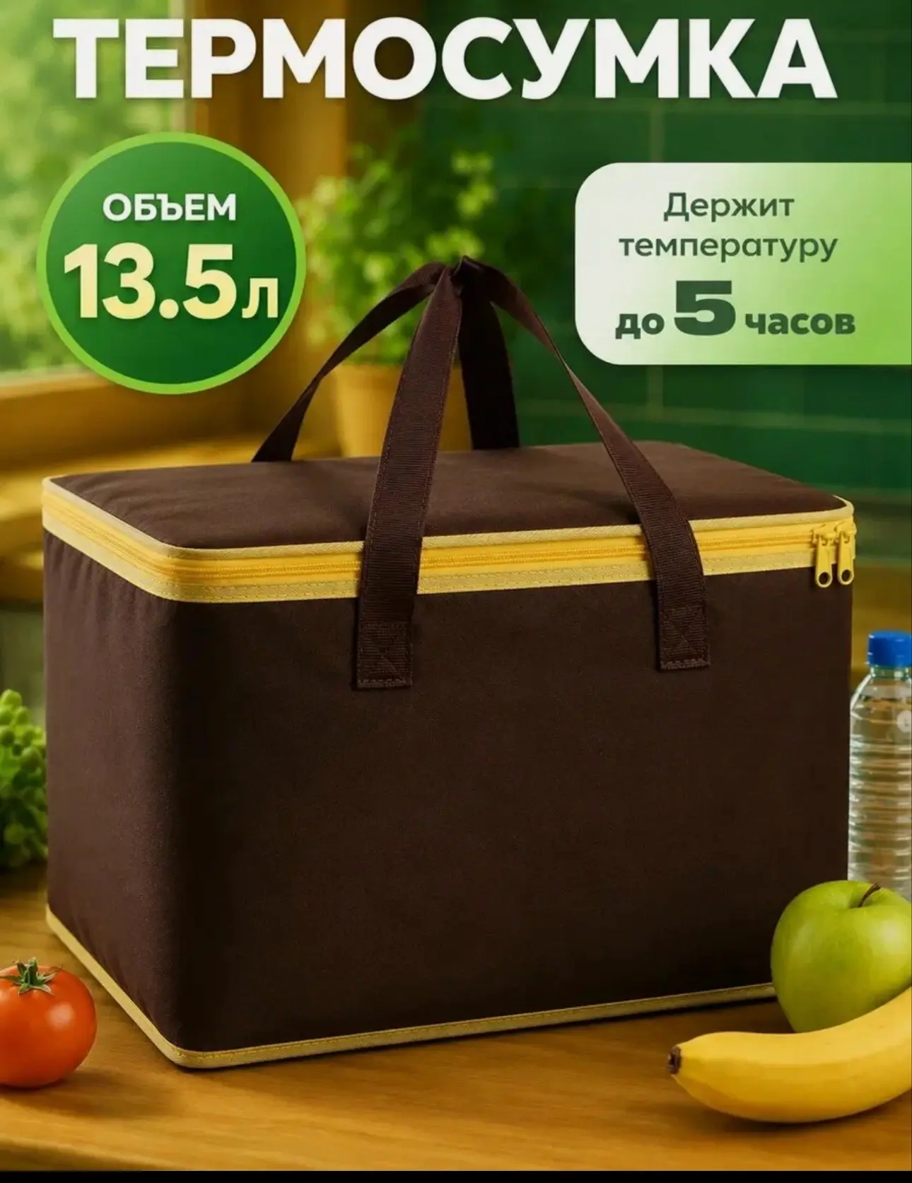 Термо сумка