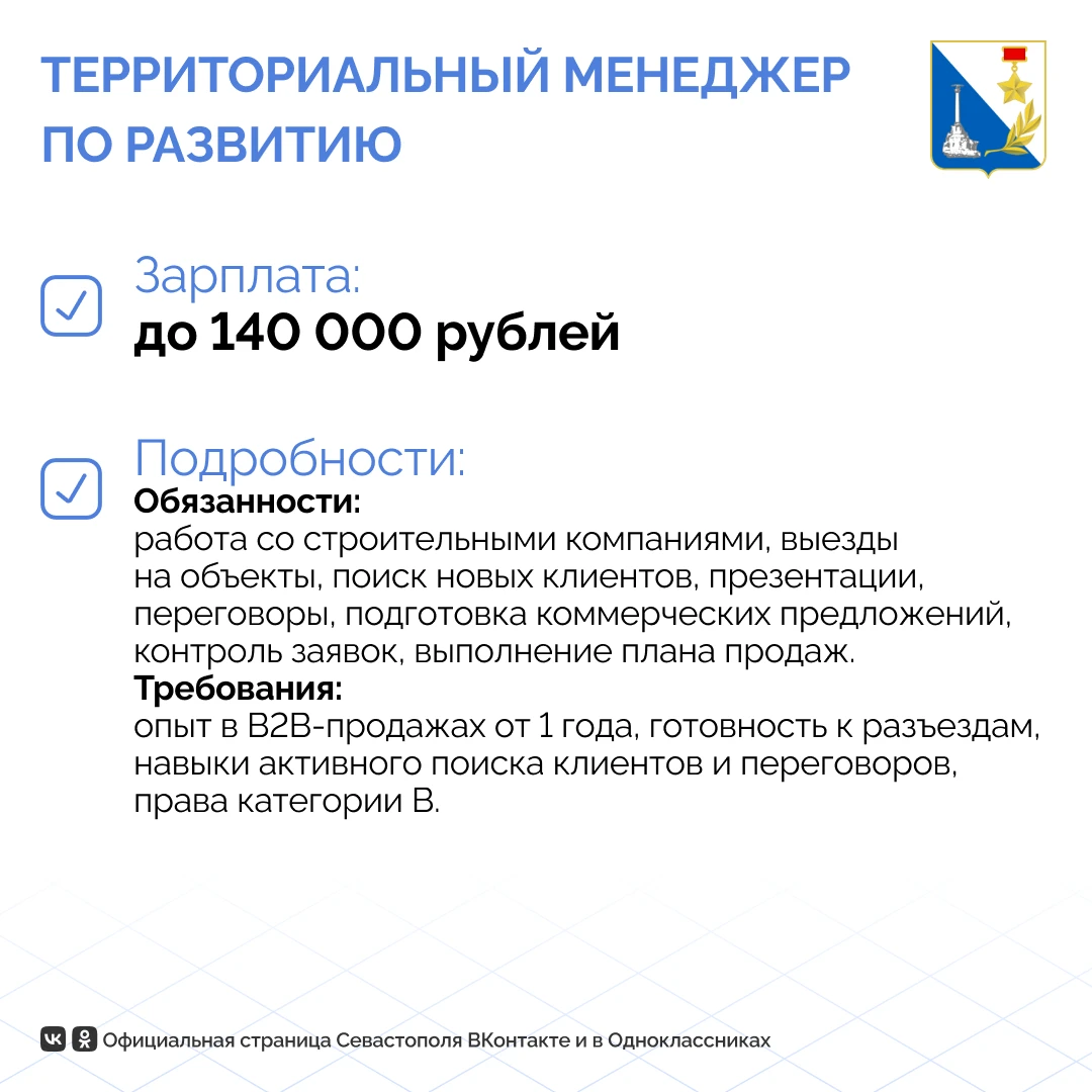 Севастопольские работодатели ищут менеджеров с зарплатой до 140 тысяч