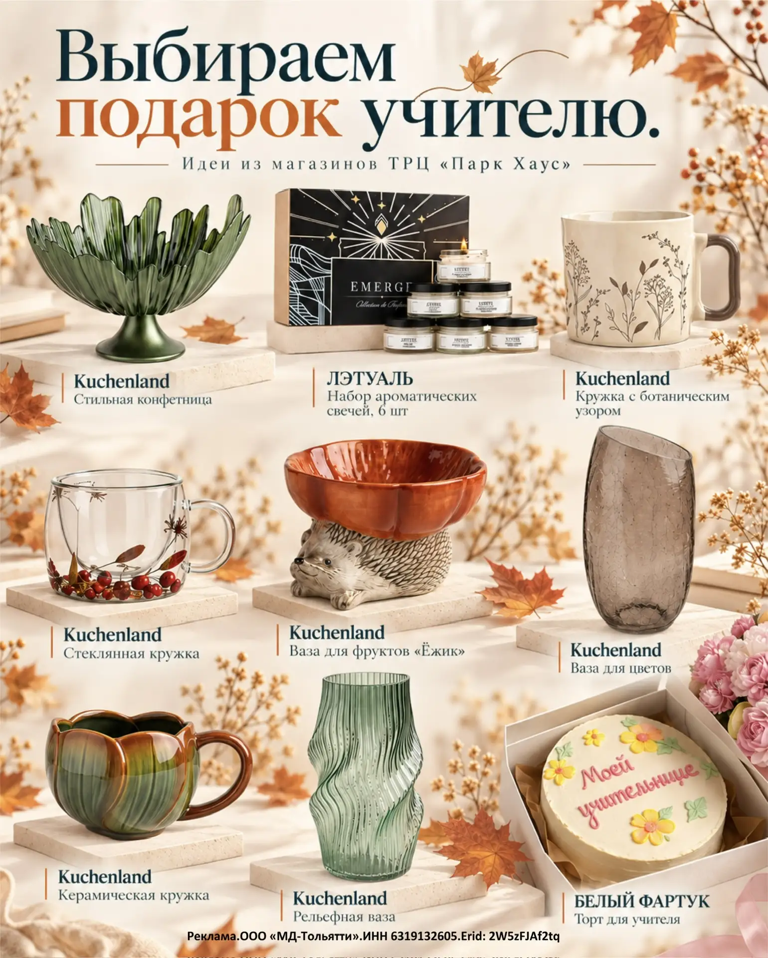 Что подарить учителю 💐
