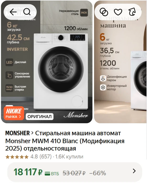 ➠Стиральная машина автомат Monsher MWM 410 Blanc (Модификация 2025) отдельностоящая