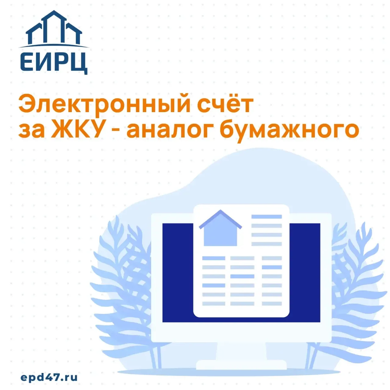 ❗️Электронный платёжный документ – точная копия бумажного. Около 40% жителей Ленинградс...