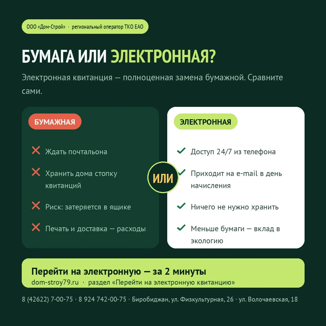 📄 Бумажная квитанция или электронная? Выбор очевиден!