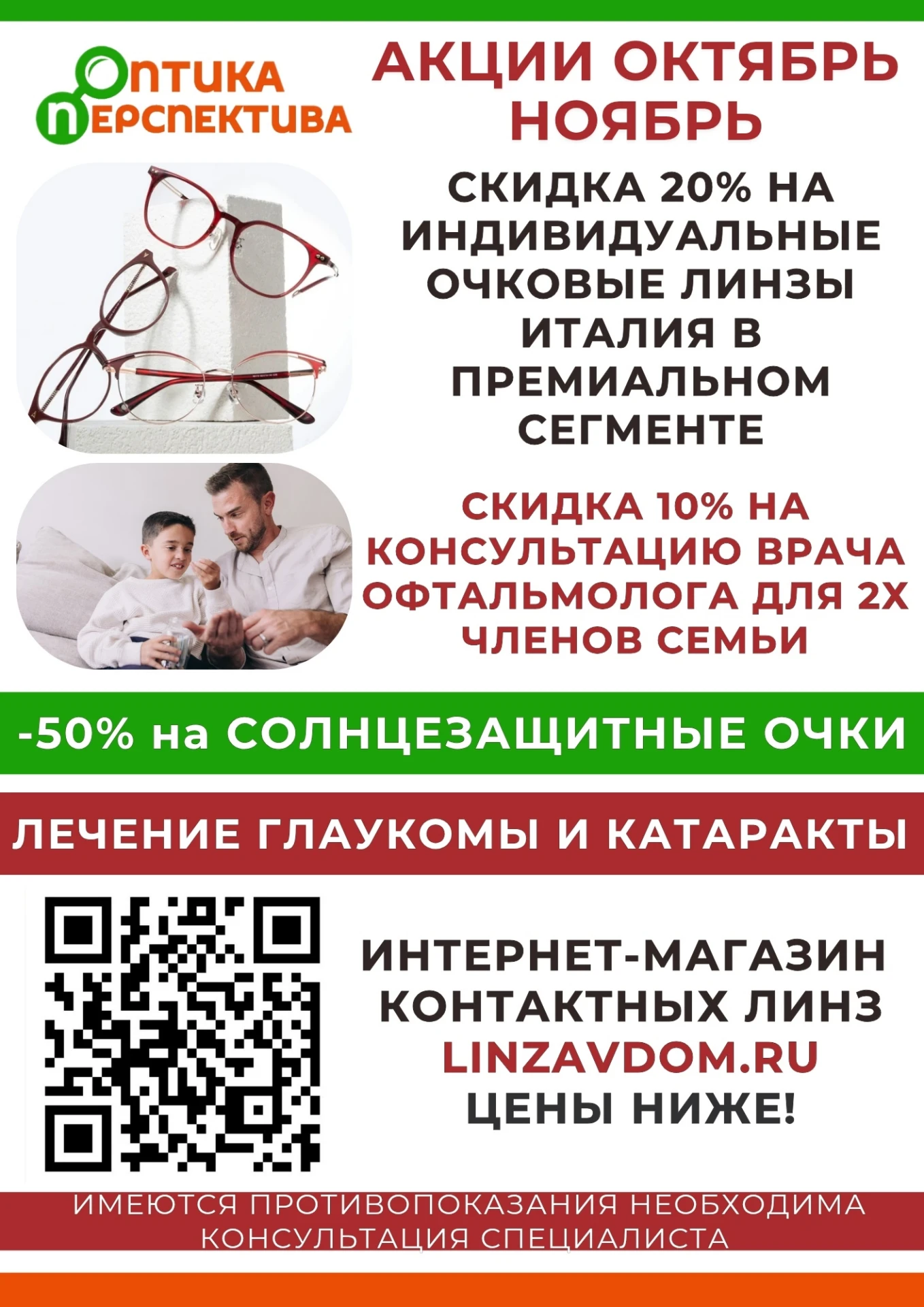 🔥 Время выгодных покупок в «Оптика Перспектива»! 🔥