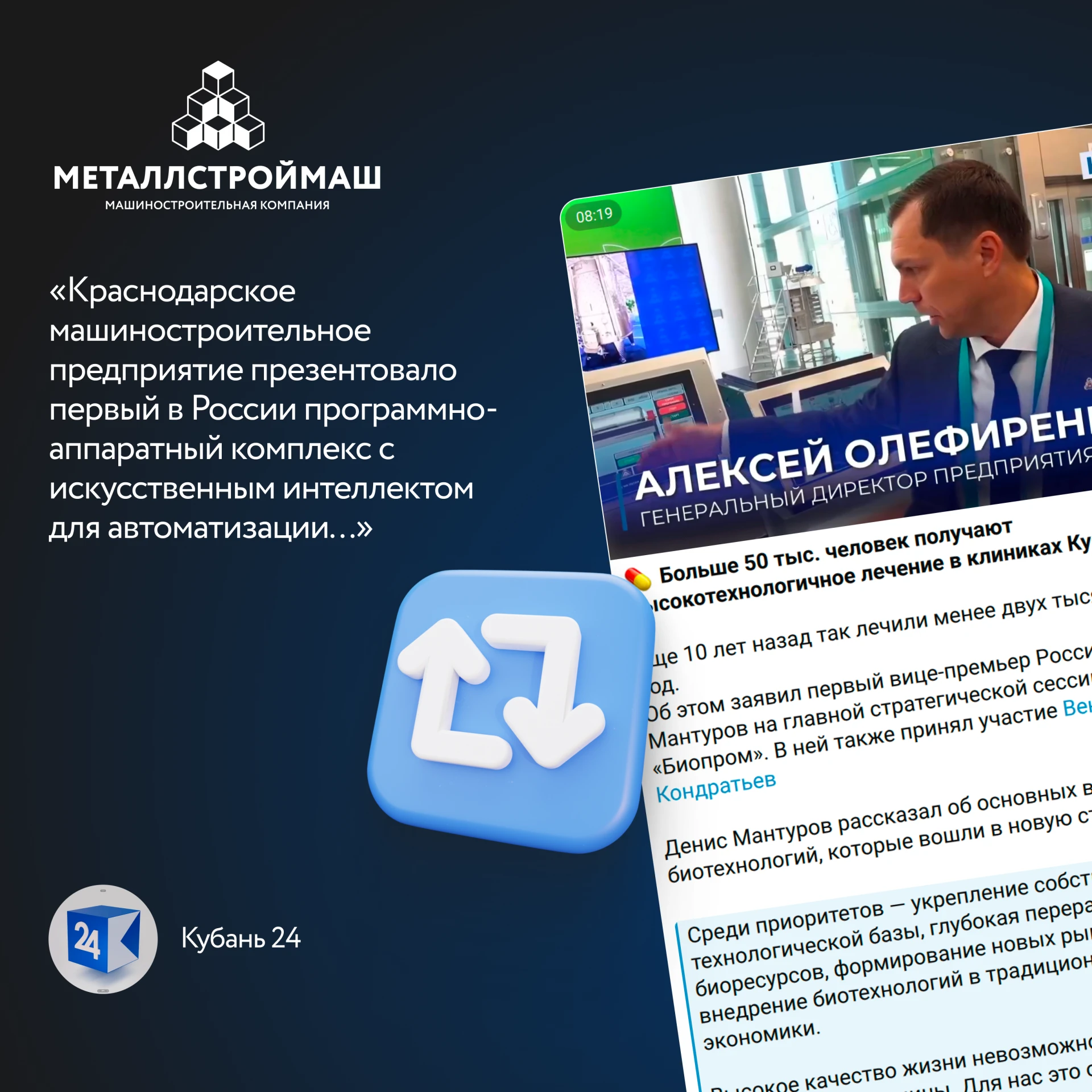 Кубань 24 выпустила большой репортаж с форума 🧬 БИОПРОМ 2026.