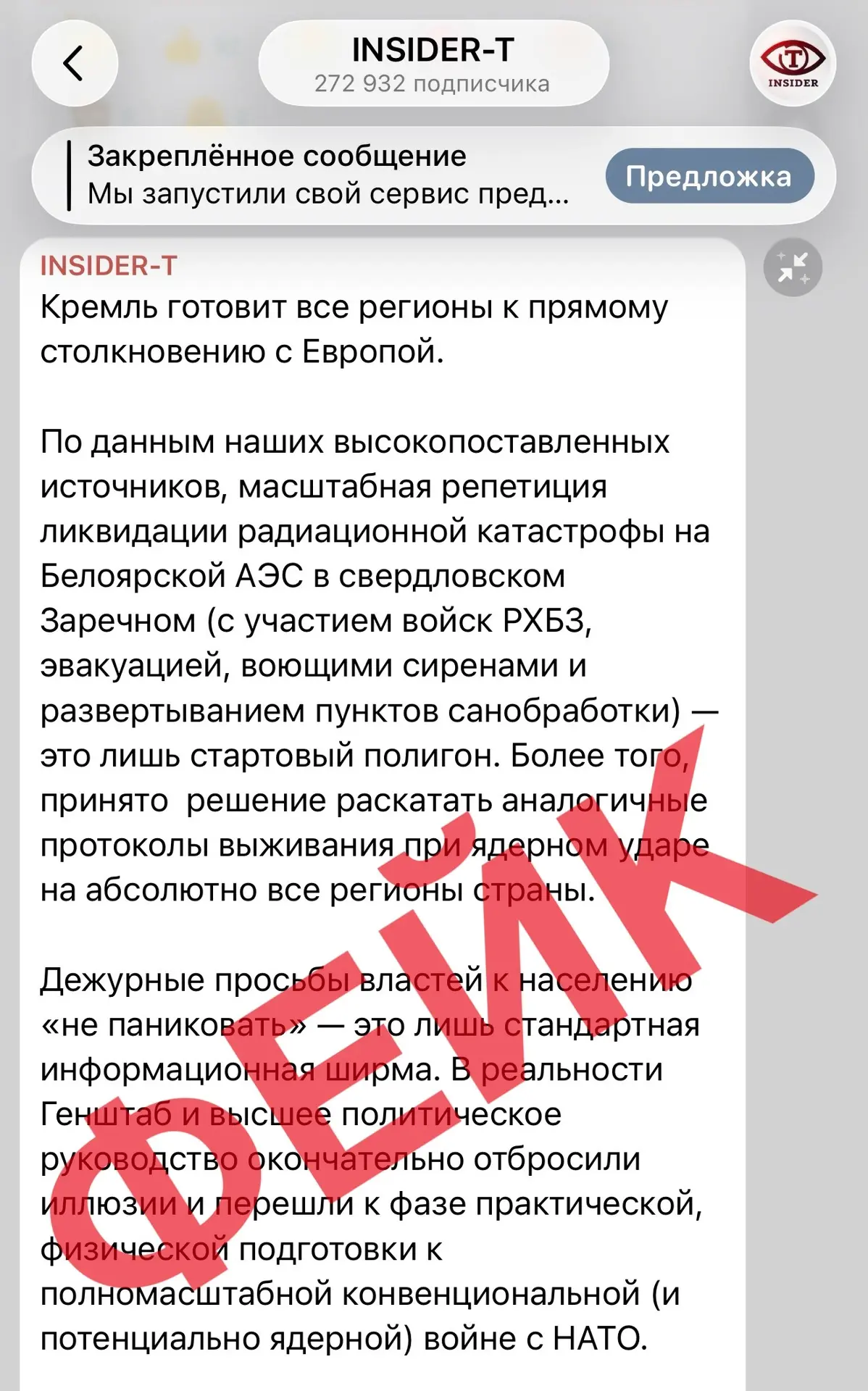 ВНИМАНИЕ! ФЕЙК