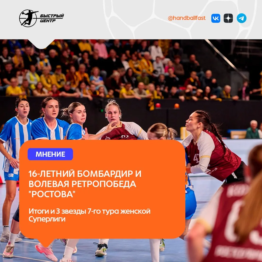 🤾‍♀️ Седьмой тур женской Суперлиги вместил в себя очень много интересного.