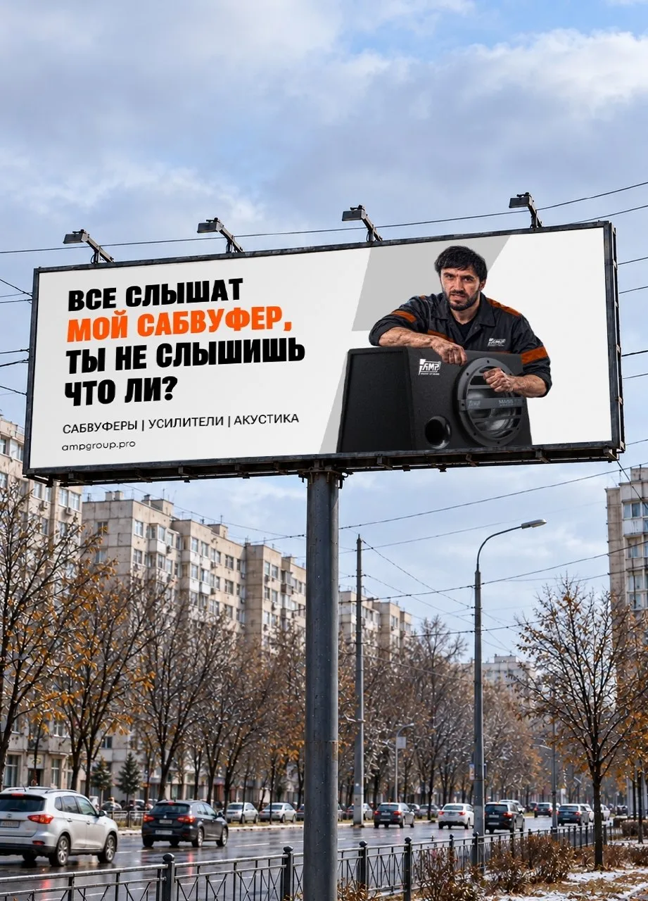 Услышали?