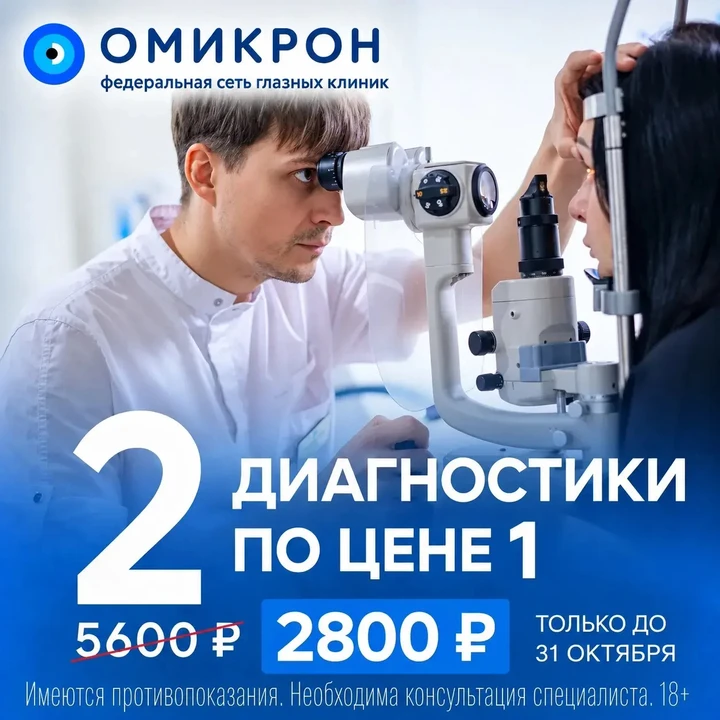 🎉 Акция: 2 диагностики по цене 1! 🎉