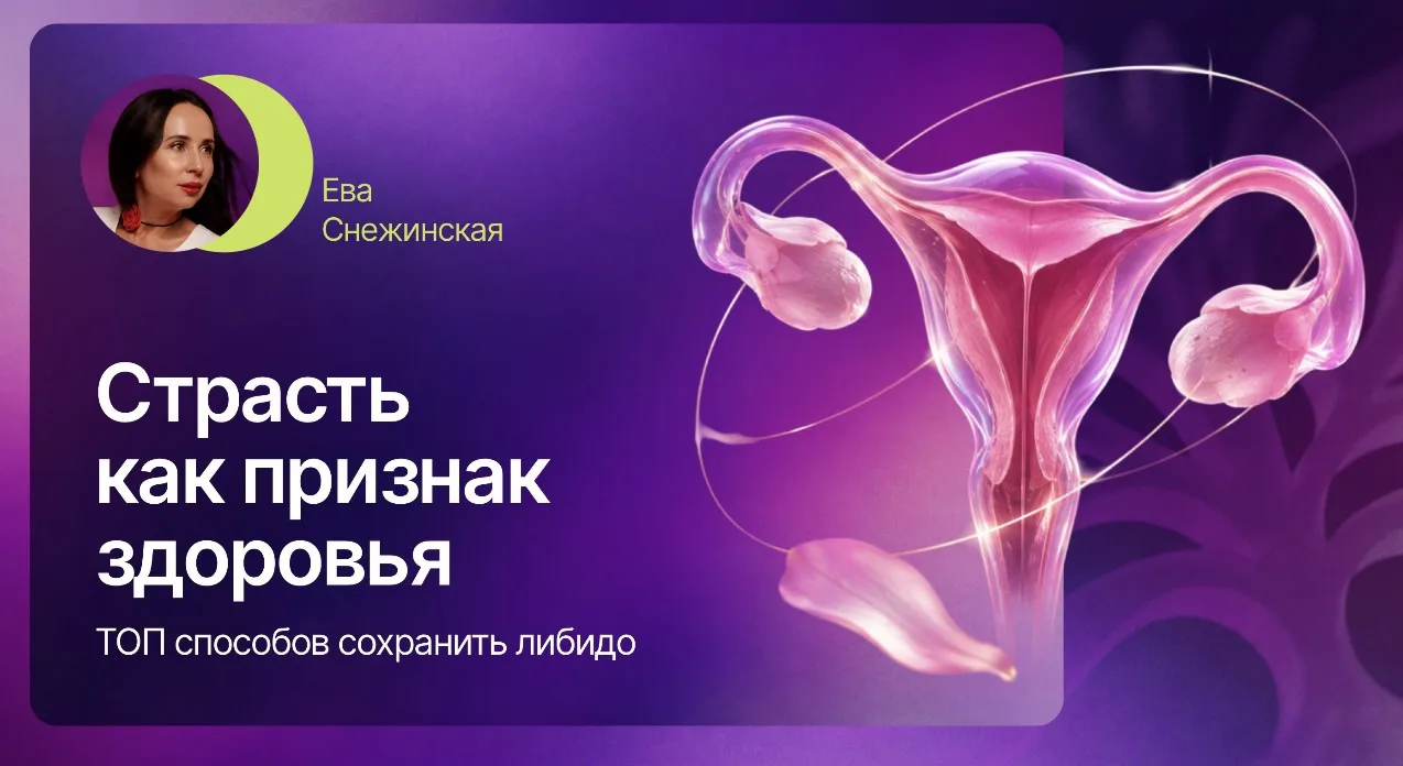 Когда сексологию начинают обсуждать на конференциях о здоровье — для меня это маленькая...