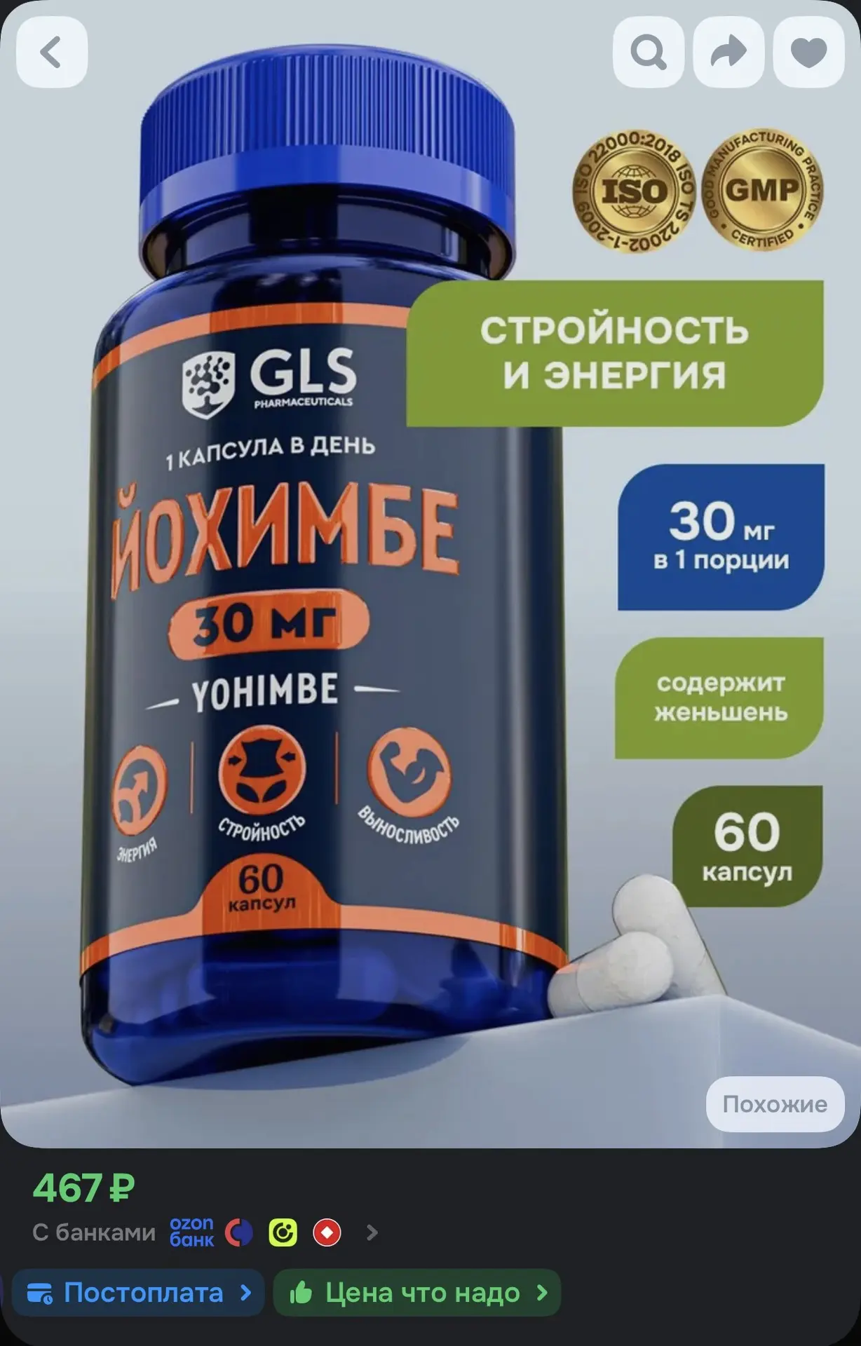 Йохимбе (энергия, либидо, стройность) с женьшенем