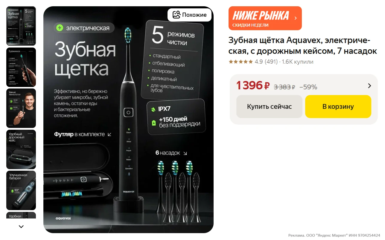 Зубная щётка Aquavex, электрическая, с дорожным кейсом, 7 насадок за 1396₽ - https://ma...