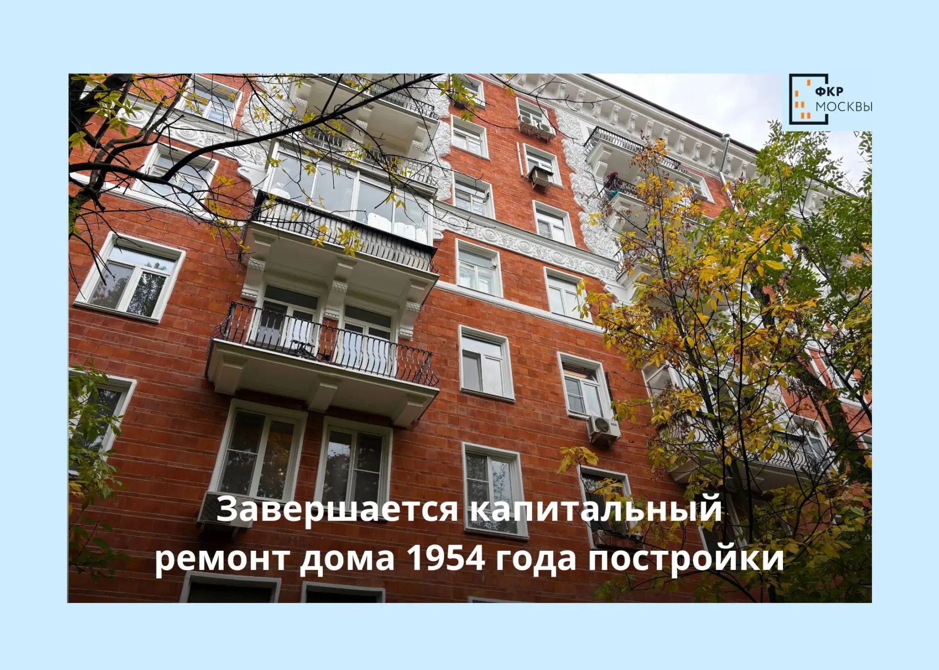 🧱🔍 На улице Строителей восстанавливают неоклассический дом 1954 года