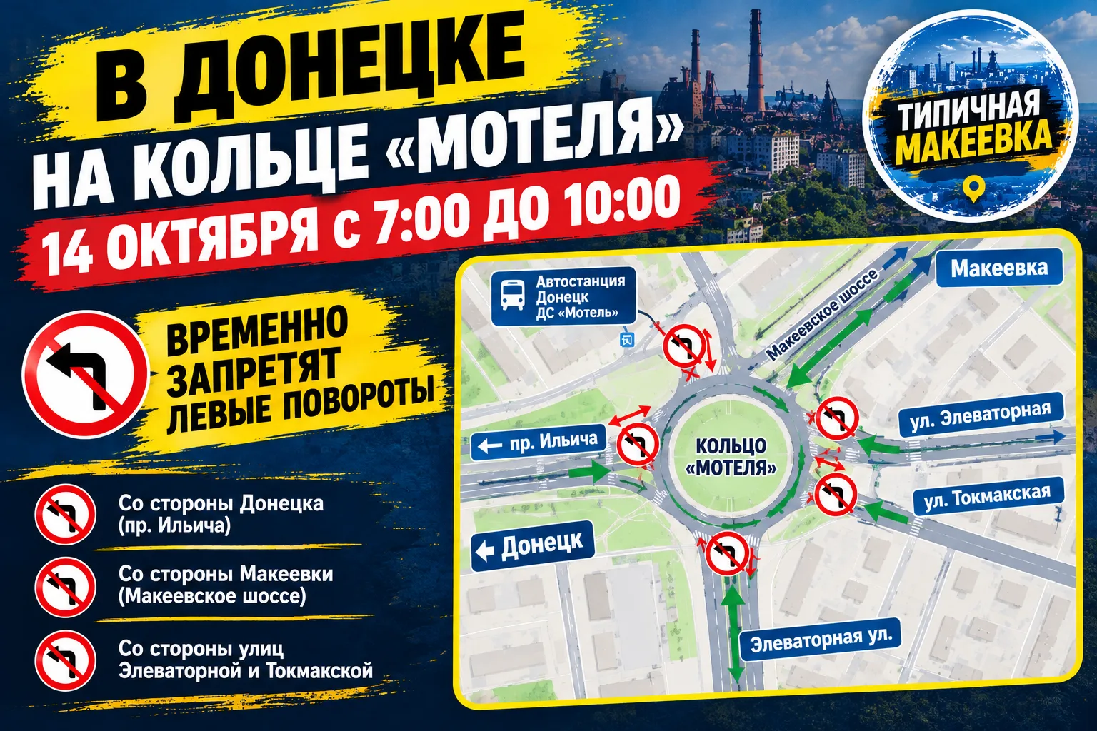 В Донецке на кольце «Мотеля» временно ограничат левые повороты