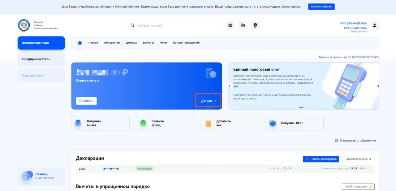Как пересчитать сумму налога в уведомлении?