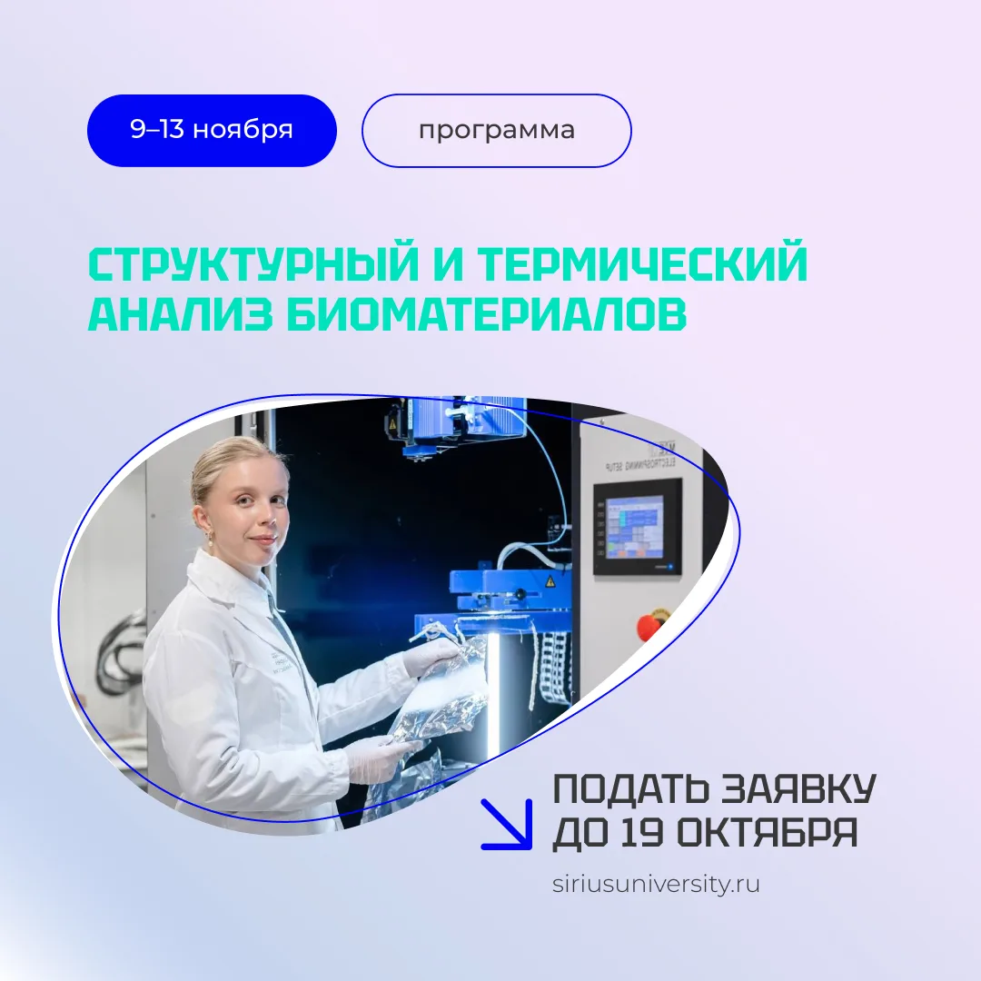 Как создаются биоматериалы с заданными свойствами? 🧬