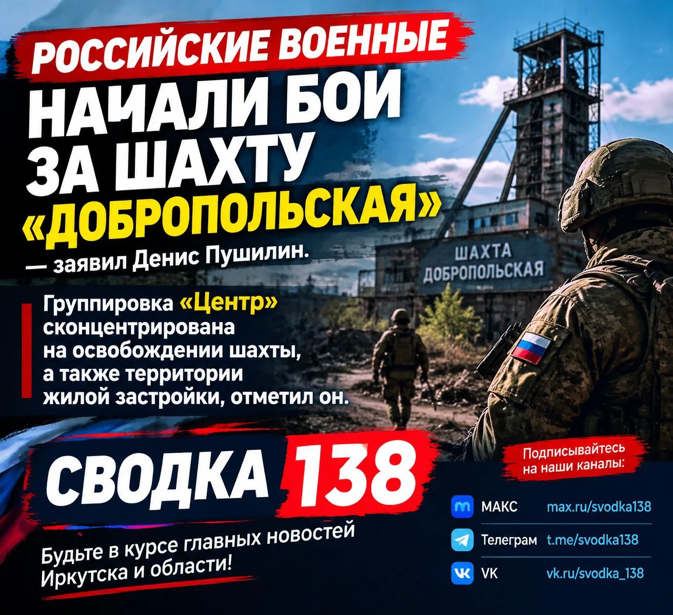 Российские военные начали бои за шахту "Добропольская", заявил Денис Пушилин.