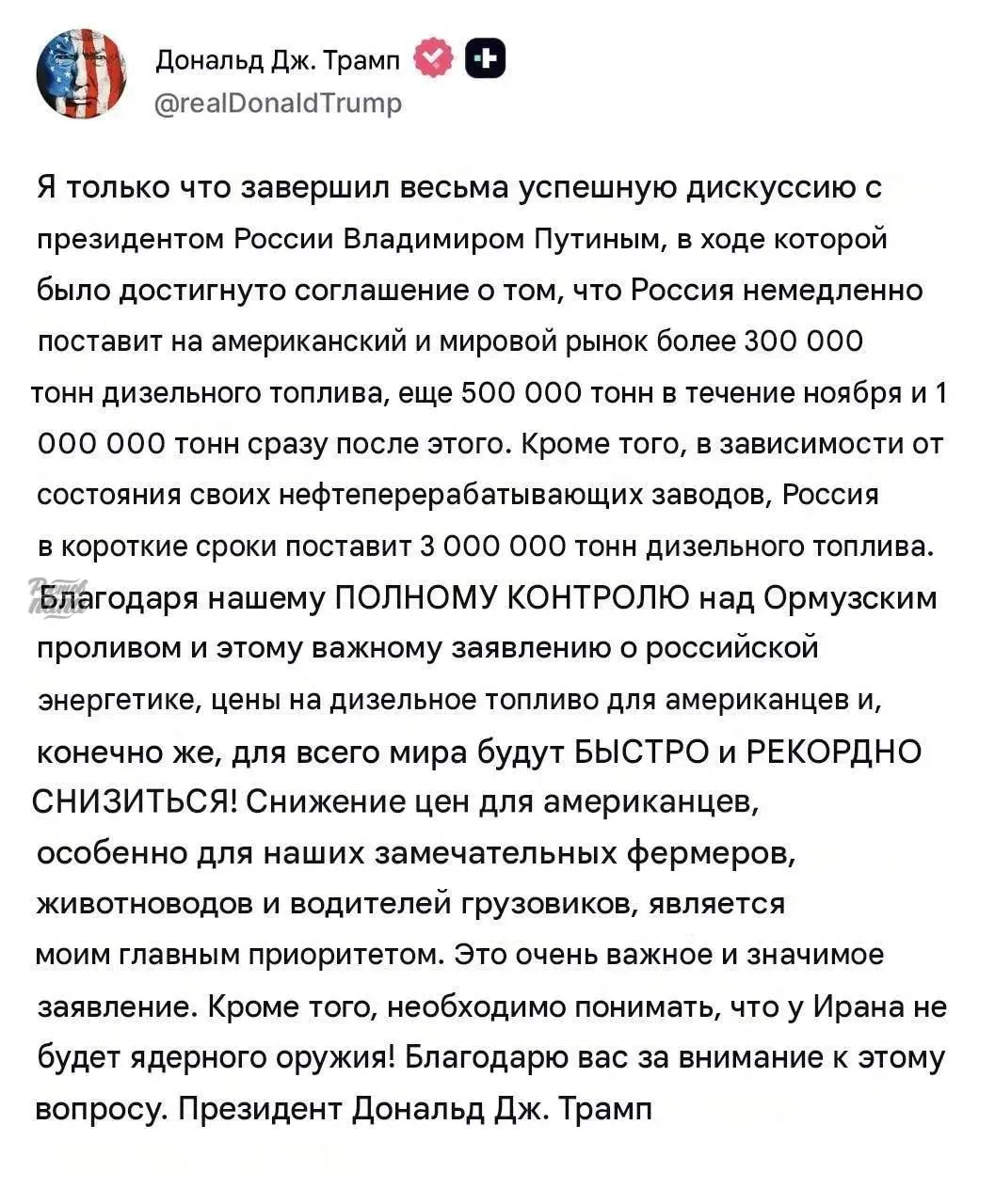Трамп заявил, что провёл очень успешный разговор с Путиным.