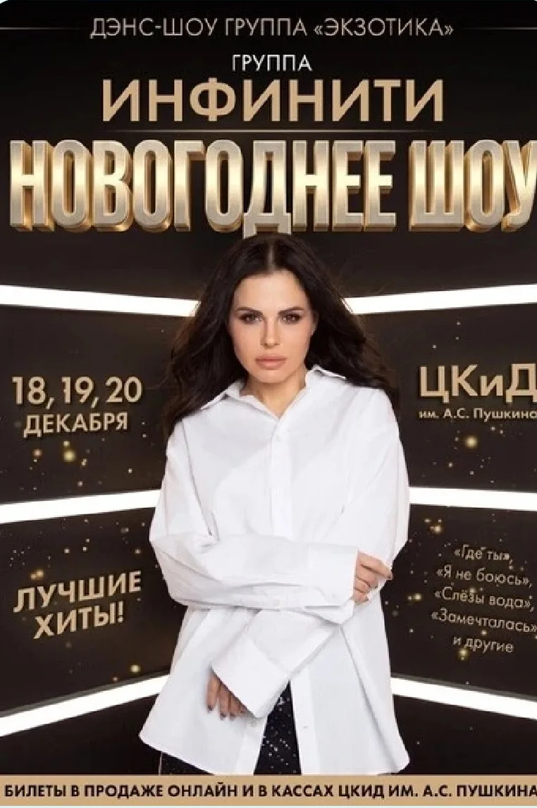 https://neryungri.qtickets.events/264111-novogodnee-shou-infiniti