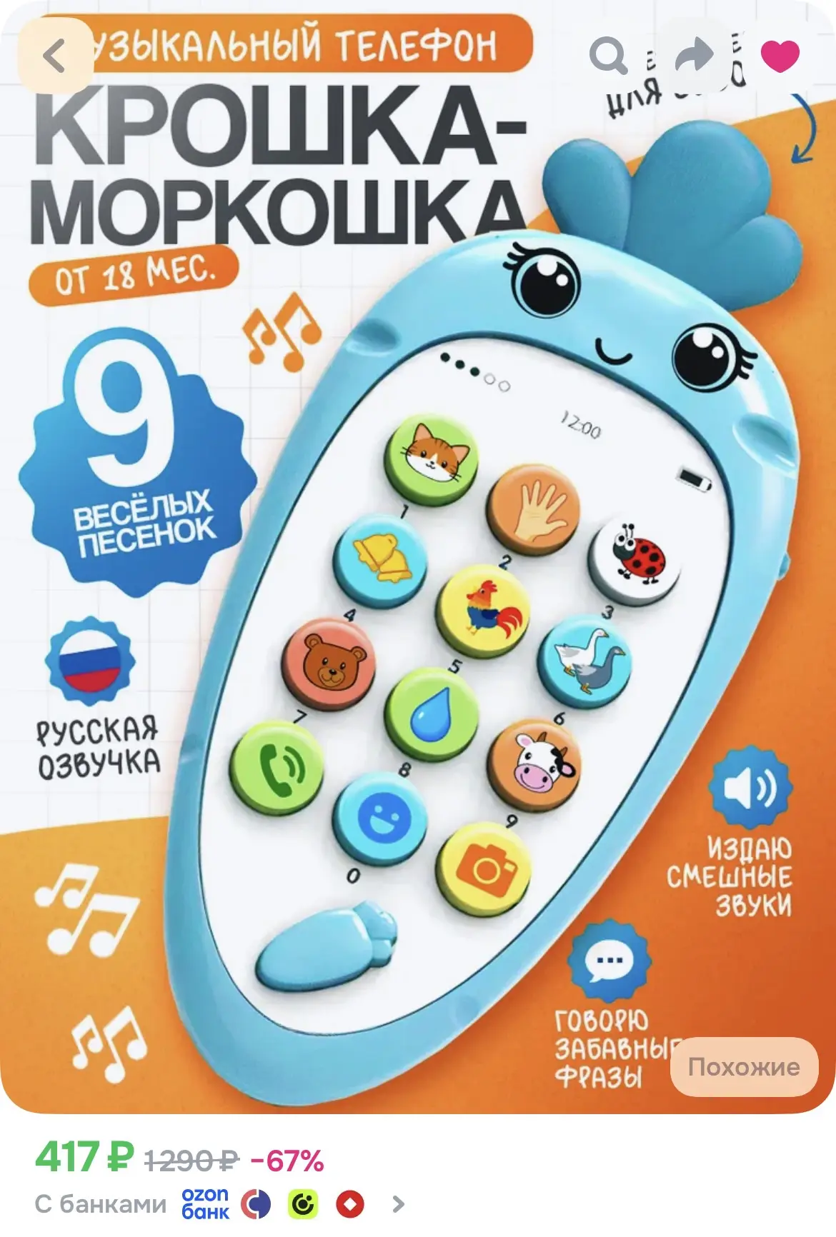 Телефон детский музыкальный "Крошка-Моркошка" / музыкальная игрушка с прорезывателем дл...