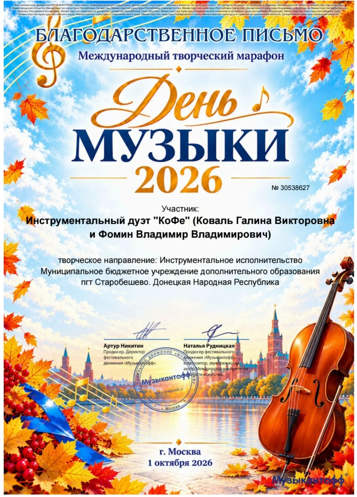 В Международный день музыки преподаватели народно-оркестрового отдела приняли участие в...