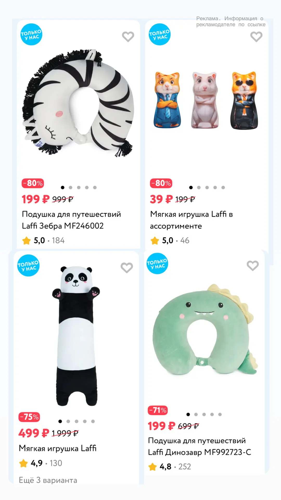 ‼️ Мягкие игрушки Laffi сливают в Дет мире https://detmir.ru/catalog/index/name/sortfor...