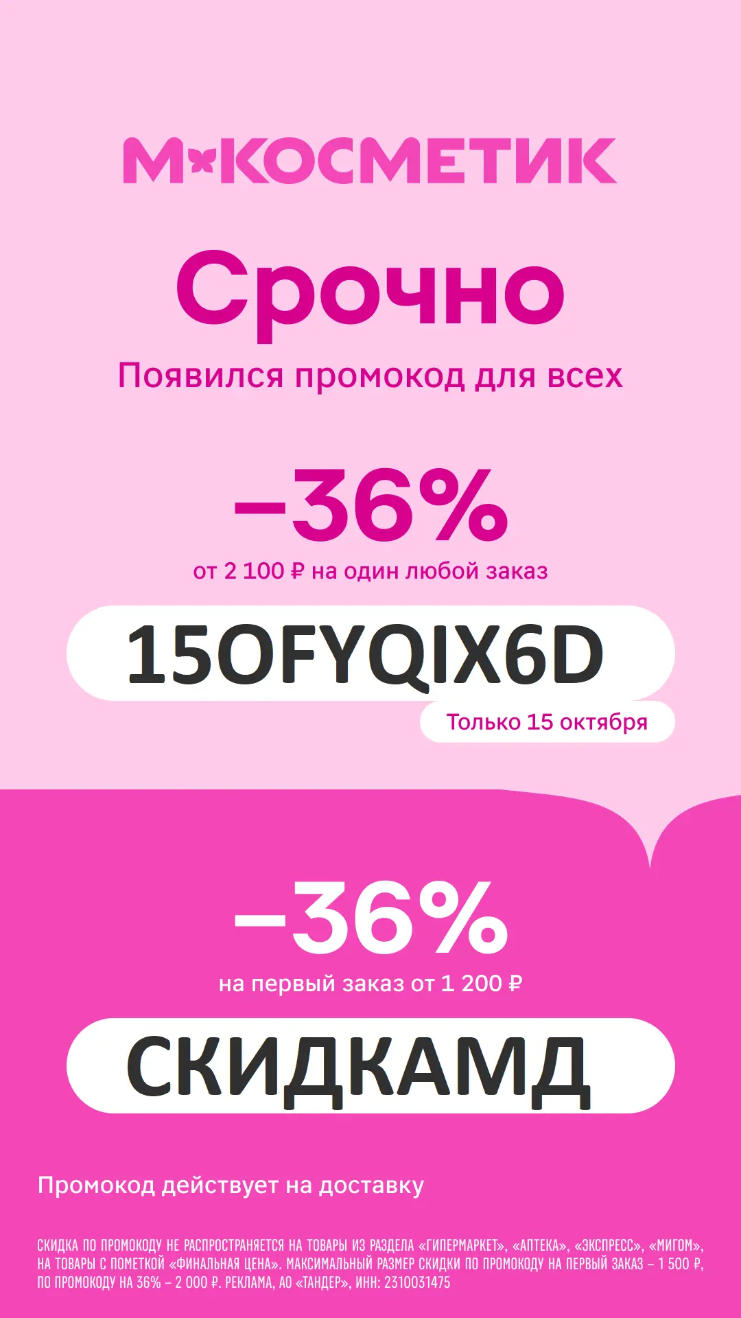 ⚡️ Только сегодня! 15.10!