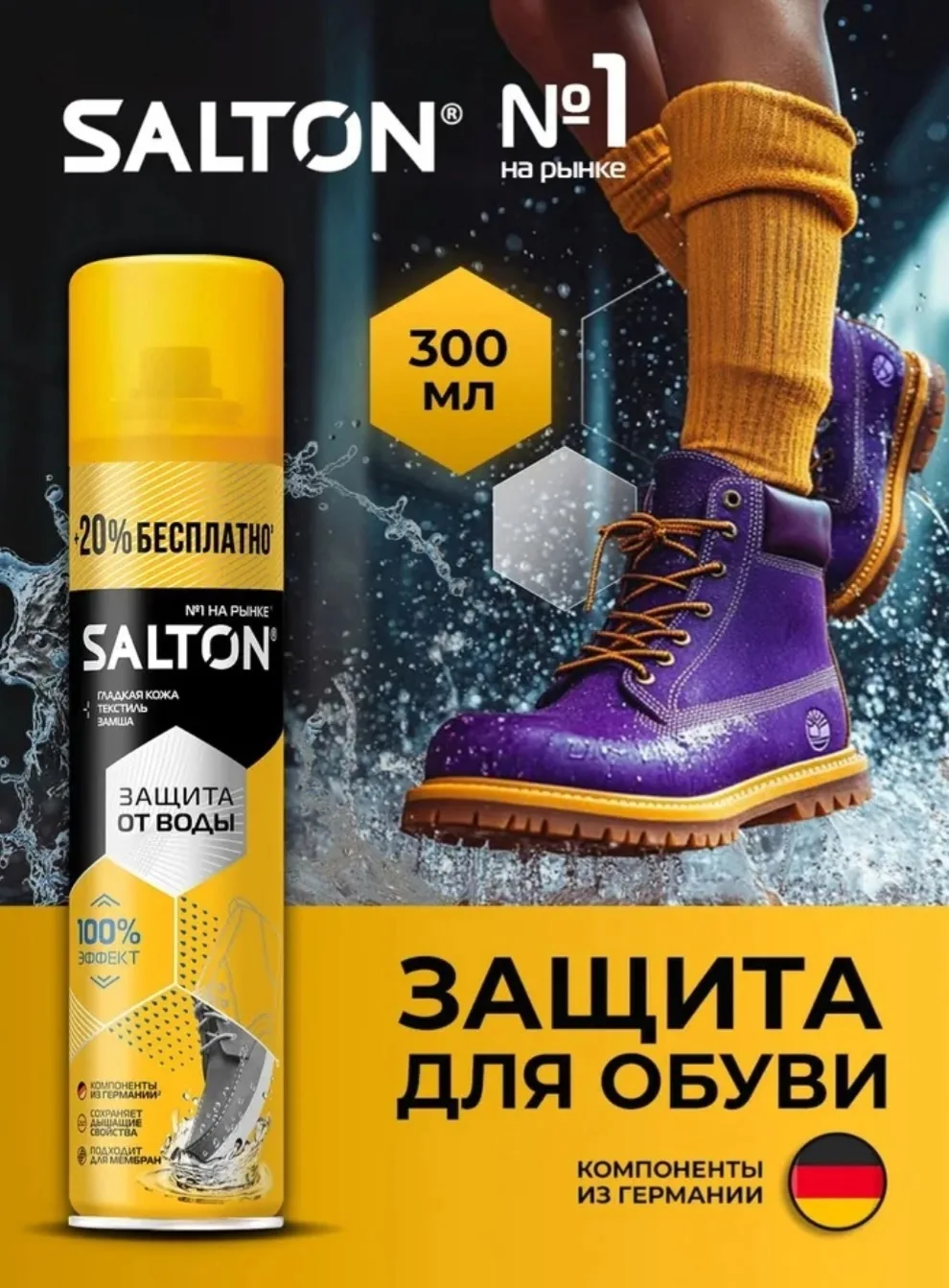 👠👟👞ЗАЩИТА ОТ ВОДЫ Salton👠👟👞
