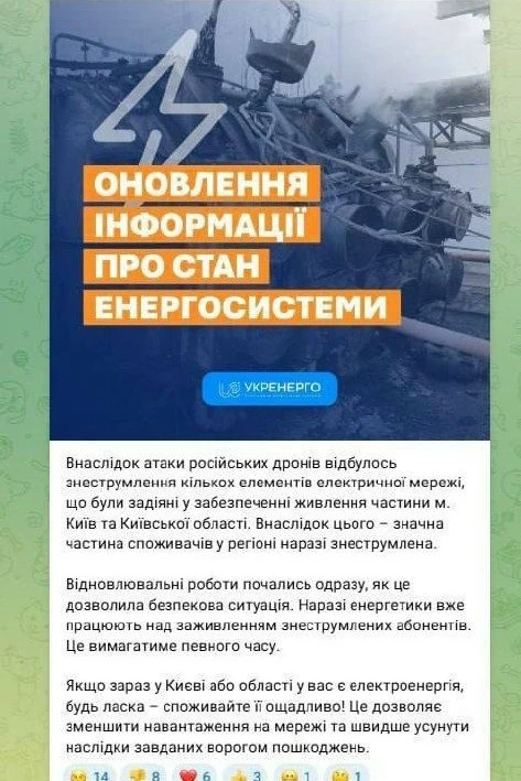 Значительная часть Киева и Киевской области обесточена в результате ударов российских Б...