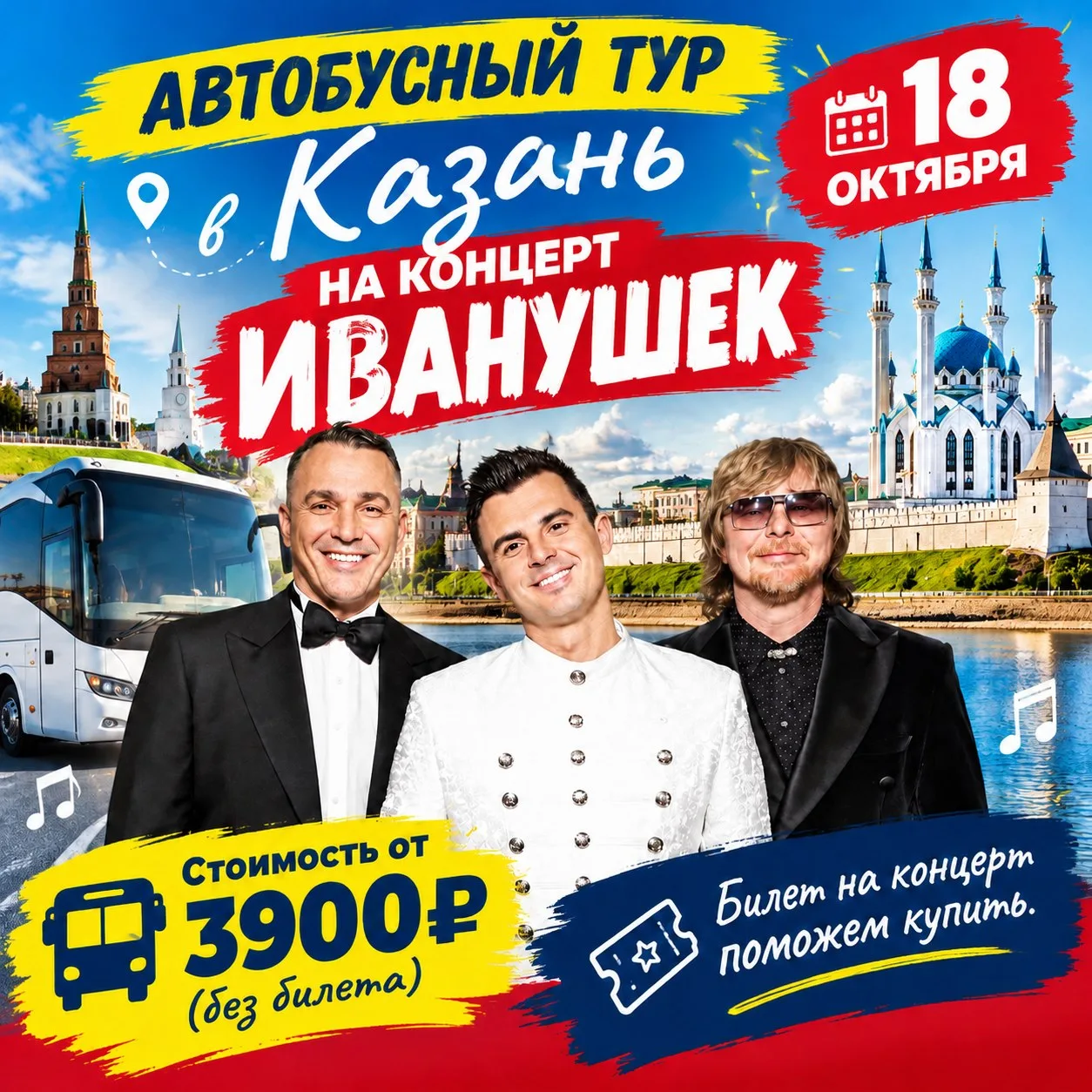 Самая масштабная ностальгическая вечеринка года.