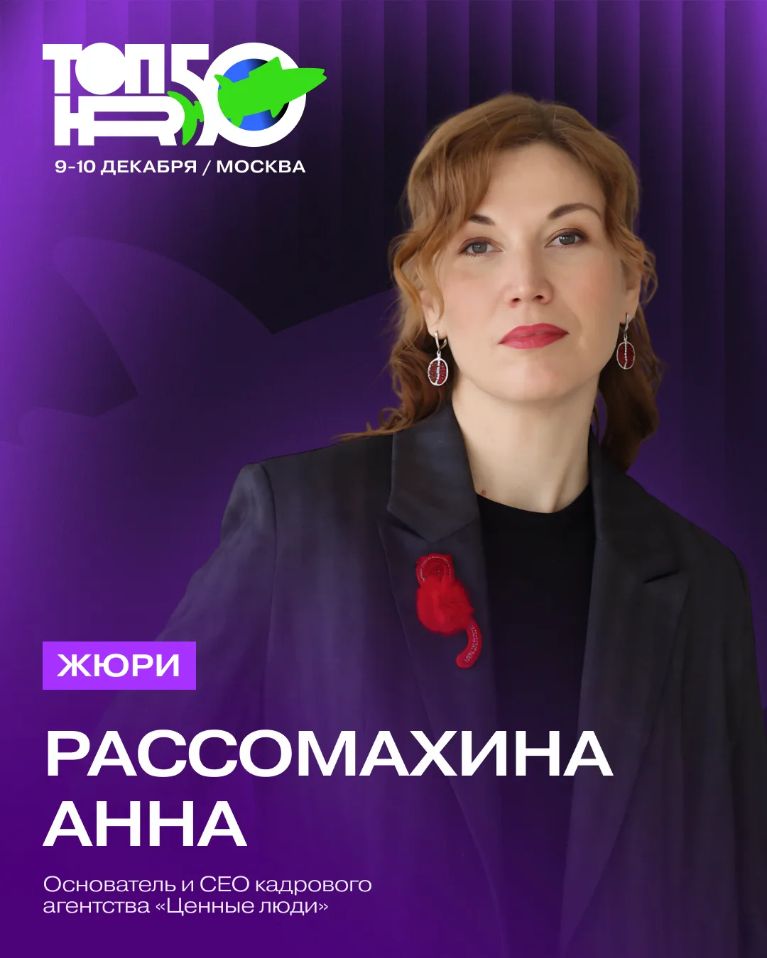 Я — в составе экспертного жюри премии ТОП50HR 2026 ⚡️
