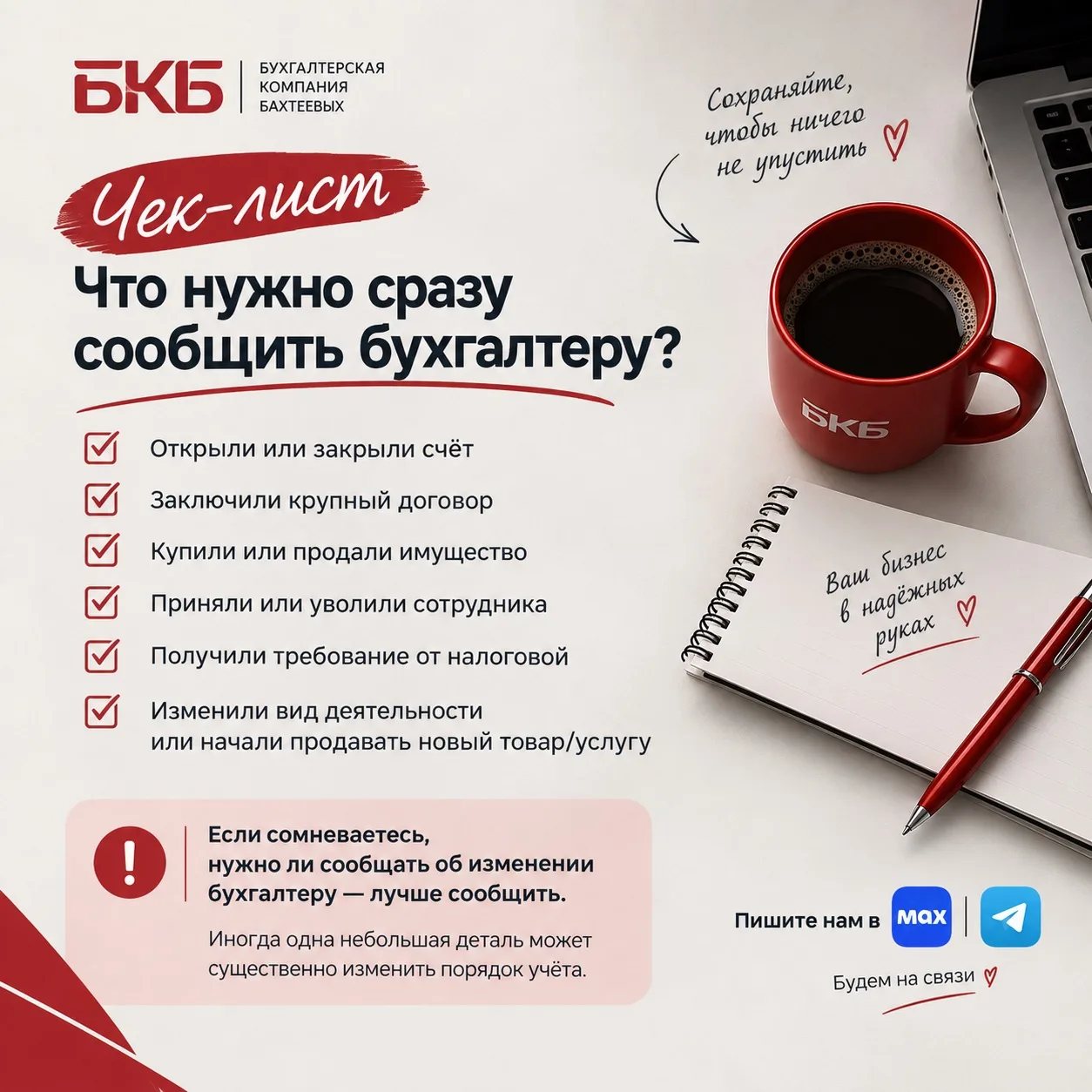 📋 Что нужно сразу сообщить бухгалтеру?