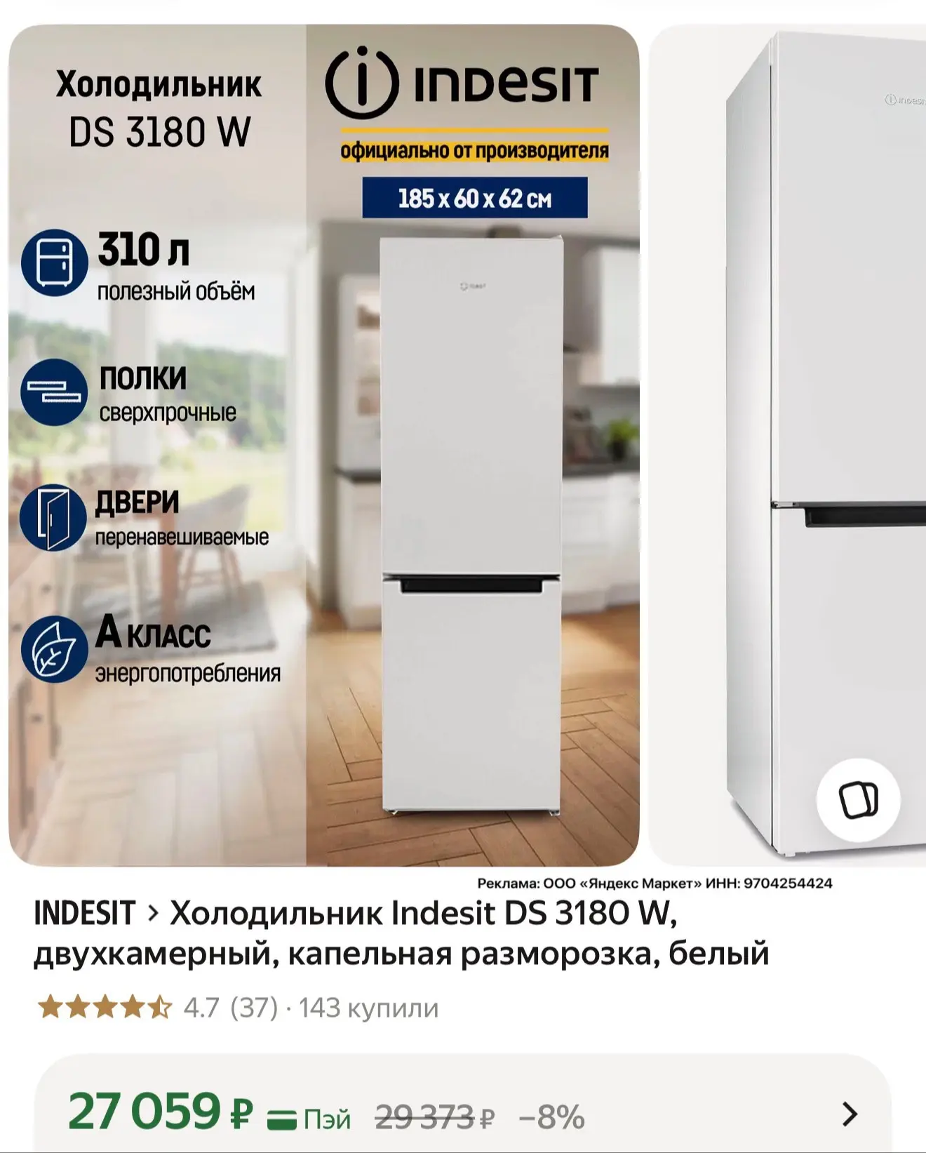 За Индезит цена просто супер 👍