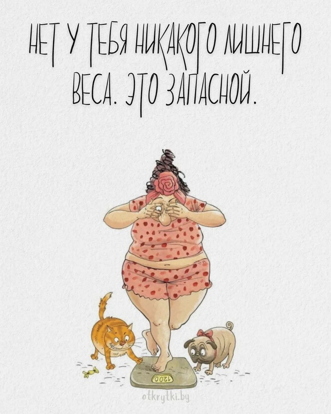 Девочки, мы все с вами красотки ❤️