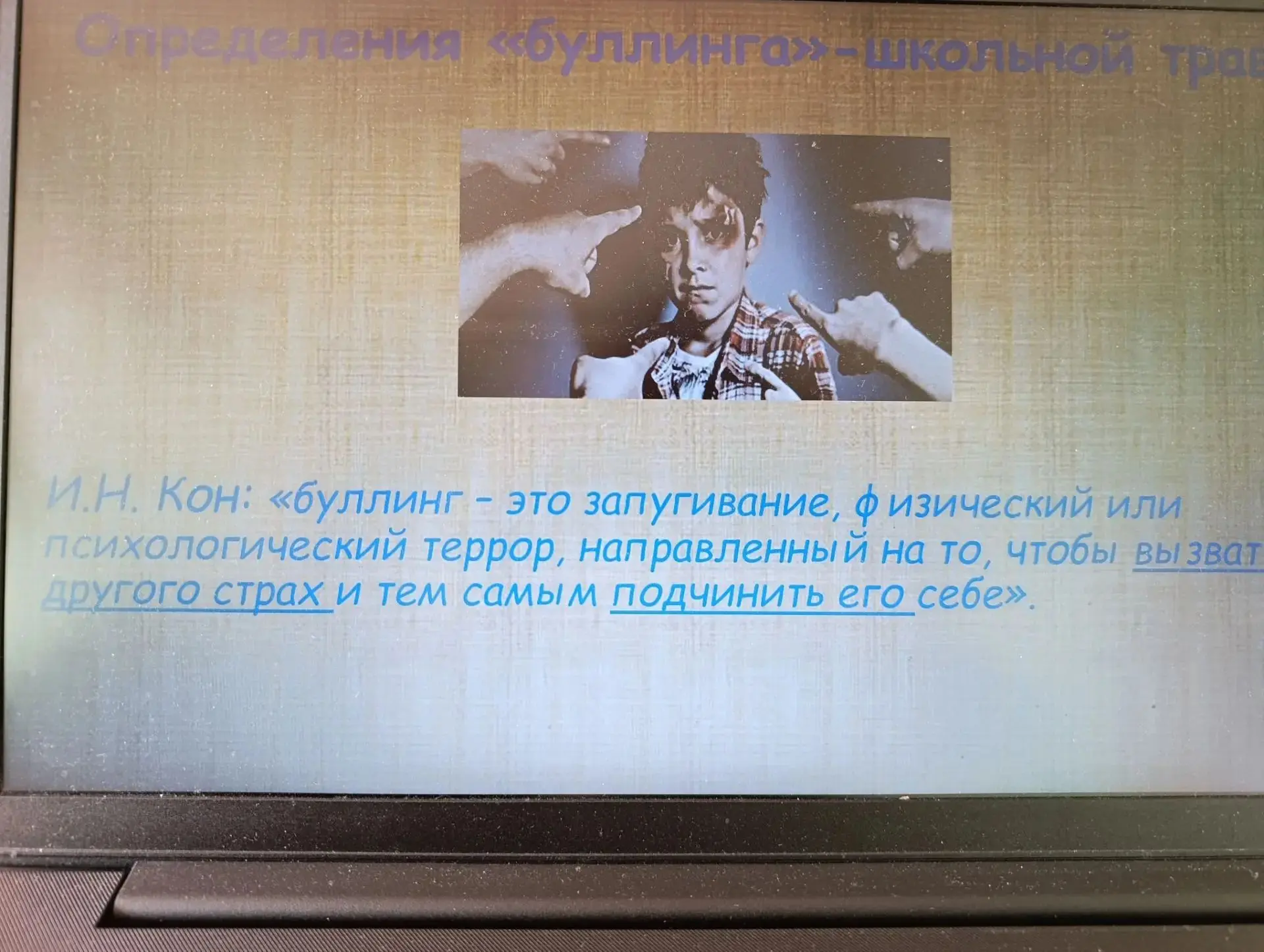 В 9,11 классах был  проведён классный час  "Профилактика буллинга в подростковом возрас...