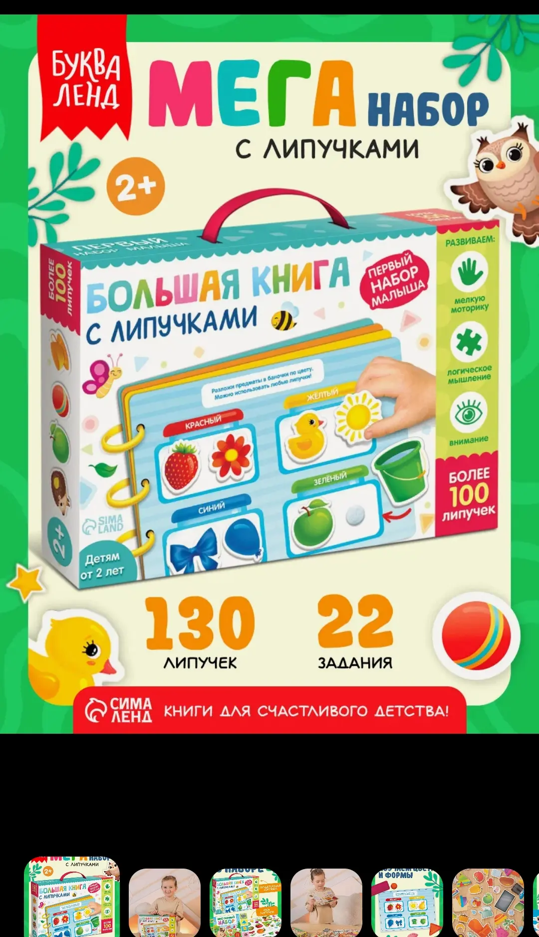 Книга с липучками буква-ленд «Первый набор малыша», более 100 липучек, Развивашки для д...