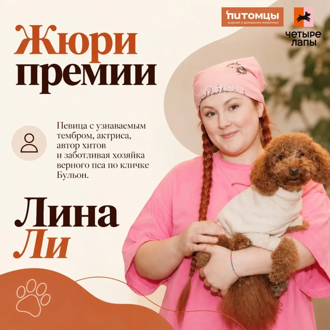 🥰Кто из блогеров будет в жюри премии «Лапуреат года»?