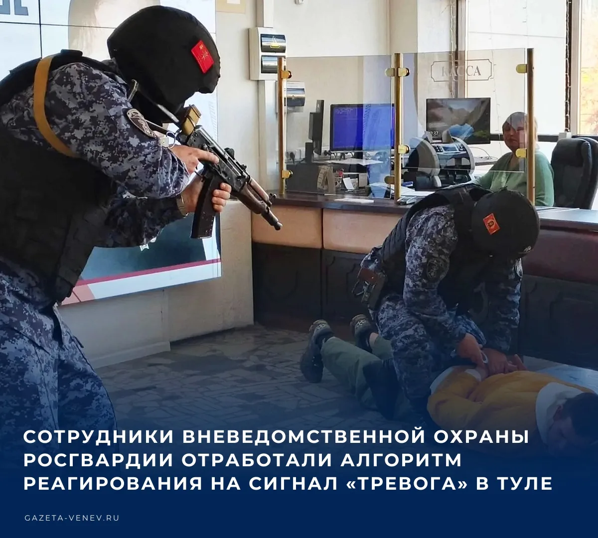🚨 Сотрудники вневедомственной охраны регионального управления Росгвардии провели такти...