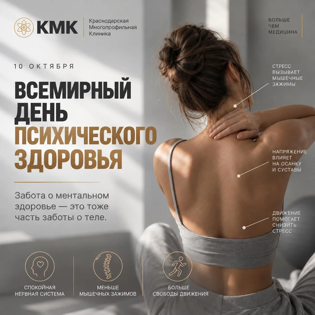 10 октября — Всемирный день психического здоровья