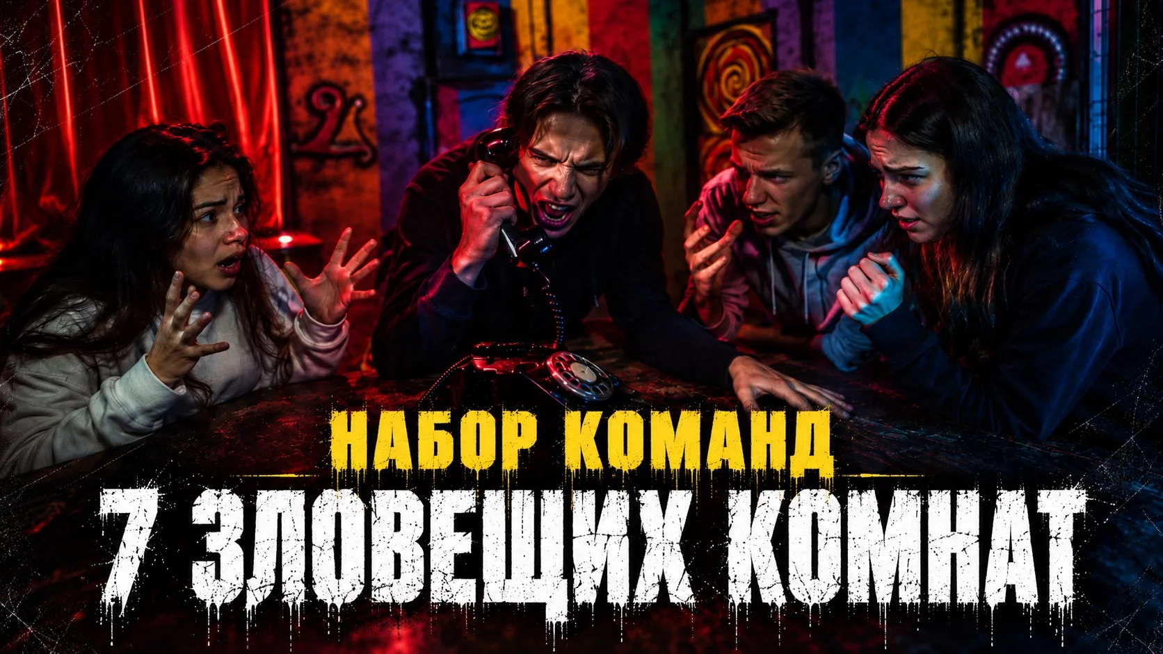 В ЭТОЙ ИГРЕ ДОВЕРИЕ - ПЛОХАЯ СТРАТЕГИЯ.