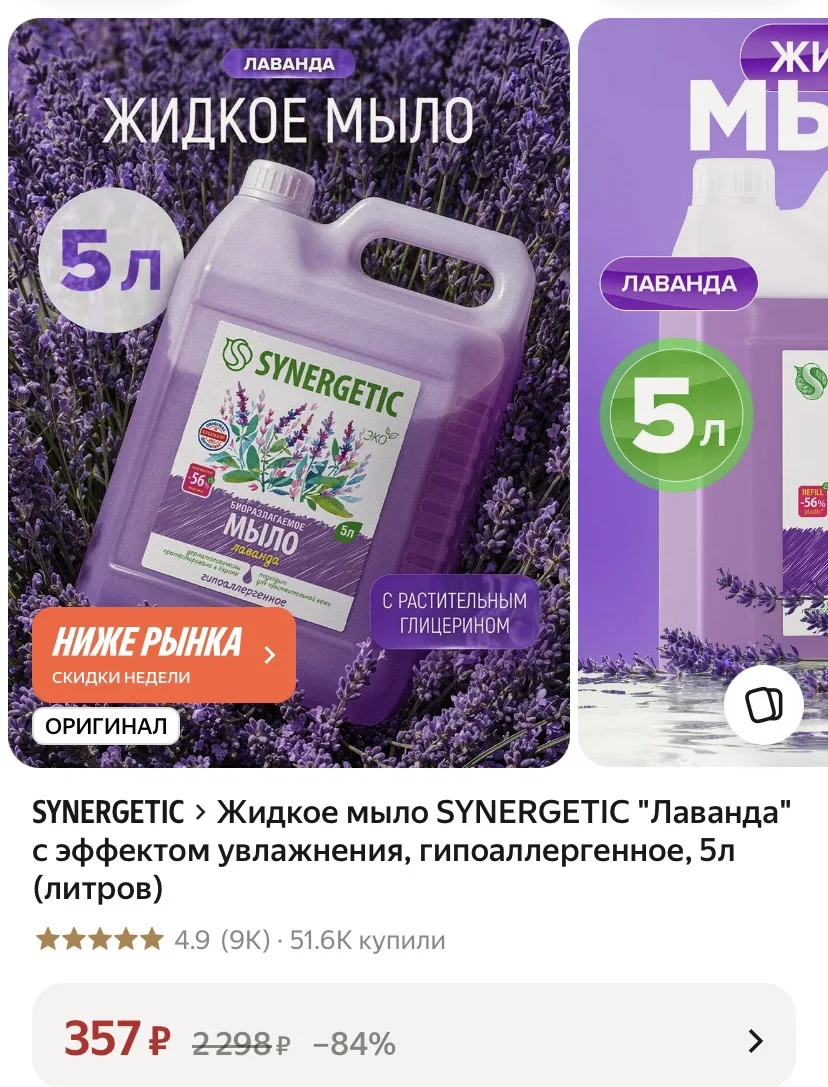Жидкое мыло, 5 л