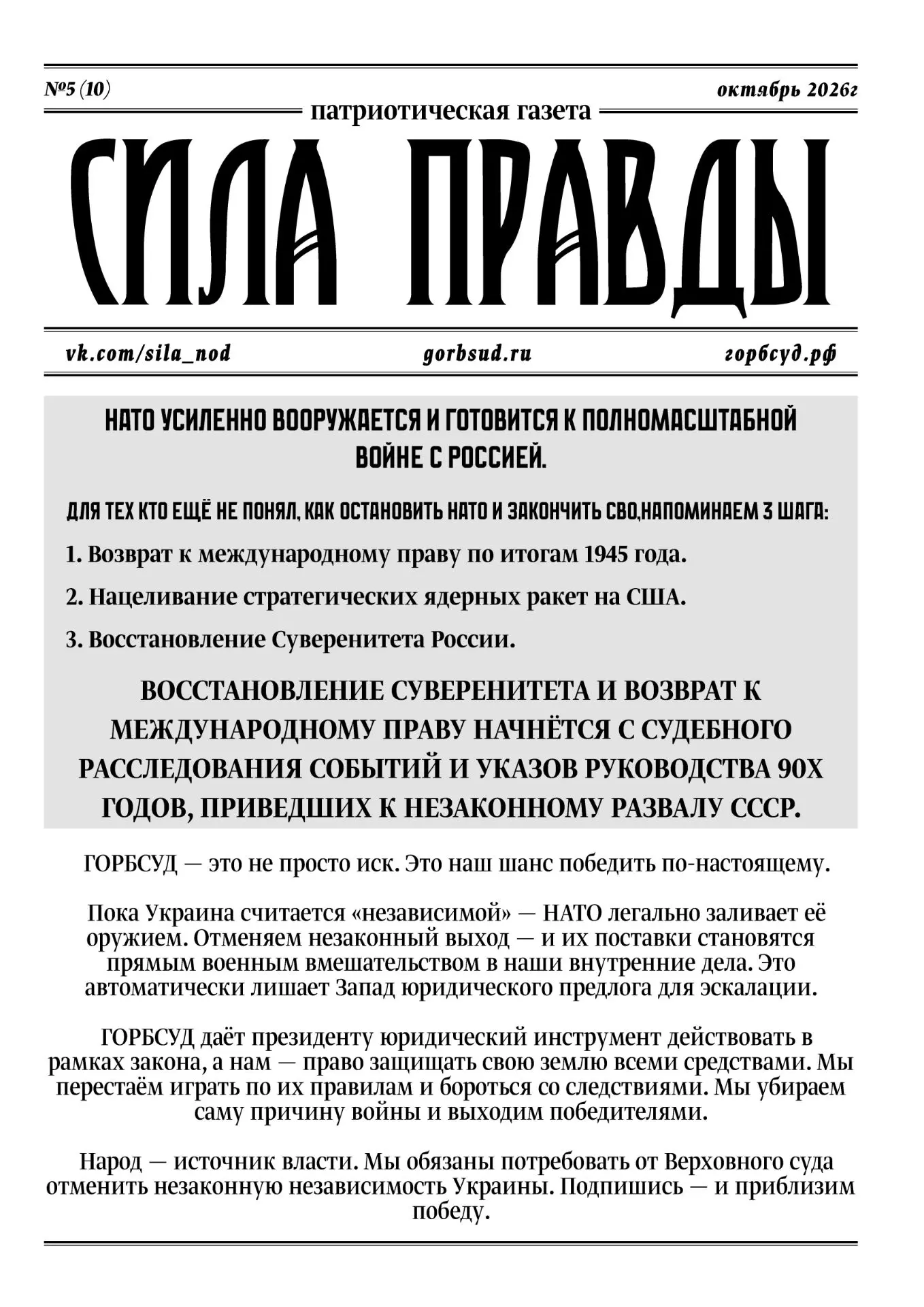 Уважаемые соратники!