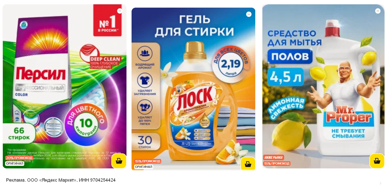 💻 Хорошие скидки на большую подборку бытовой химии (порошки,  таблетки для ПММ, гель, ...