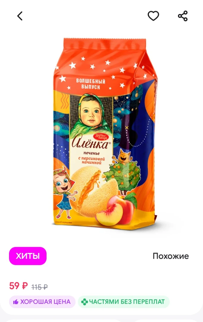 ✅ печенье сдобное с персиковой начинкой, 115 гр Аленка