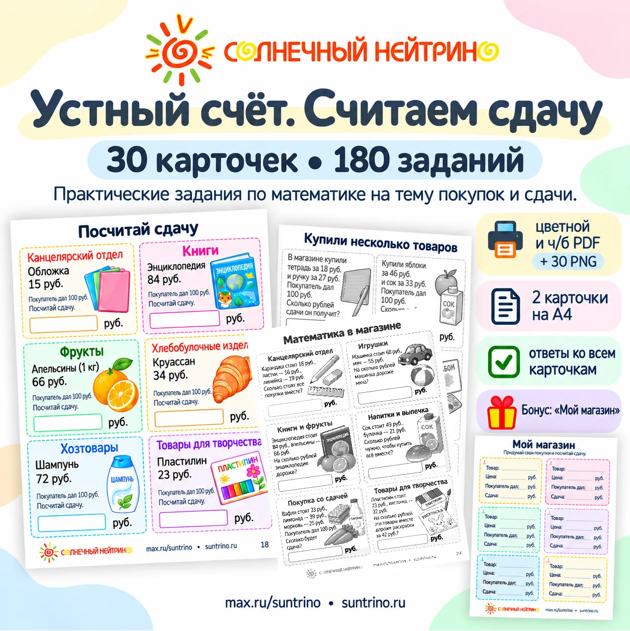 🛒 Устный счёт. Считаем сдачу