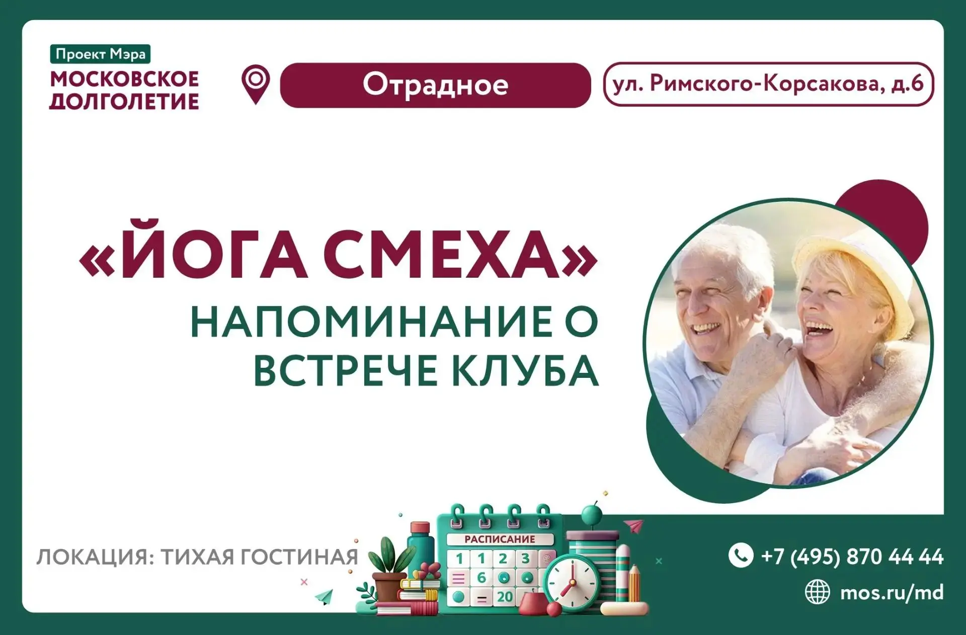 Уважаемые участники, напоминаем, что в понедельник встреча клуба "Йога смеха" состоится...