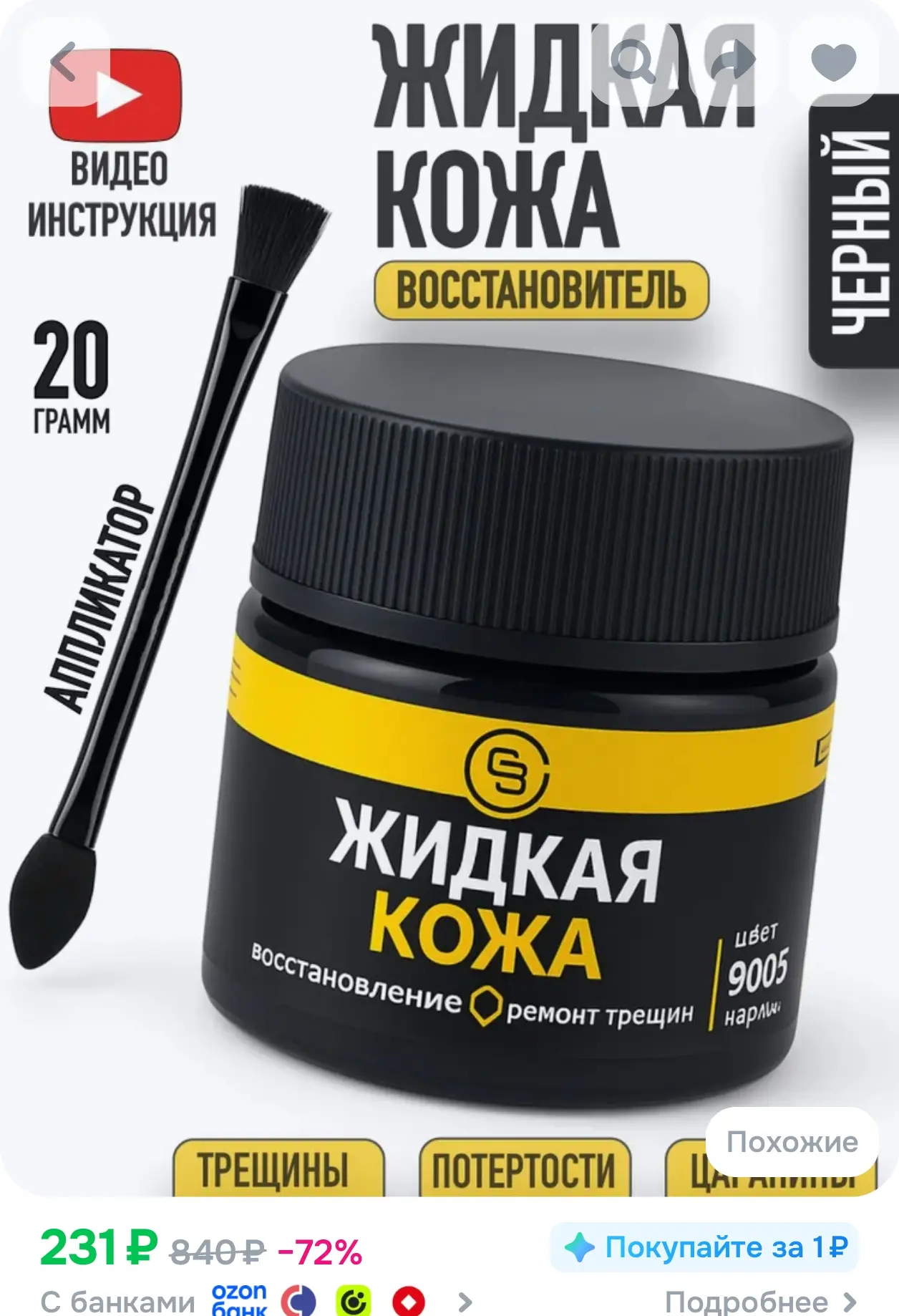 https://www.ozon.ru/product/zhidkaya-kozha-chernaya-dlya-remonta-rulya-salona-avt-obuvi...