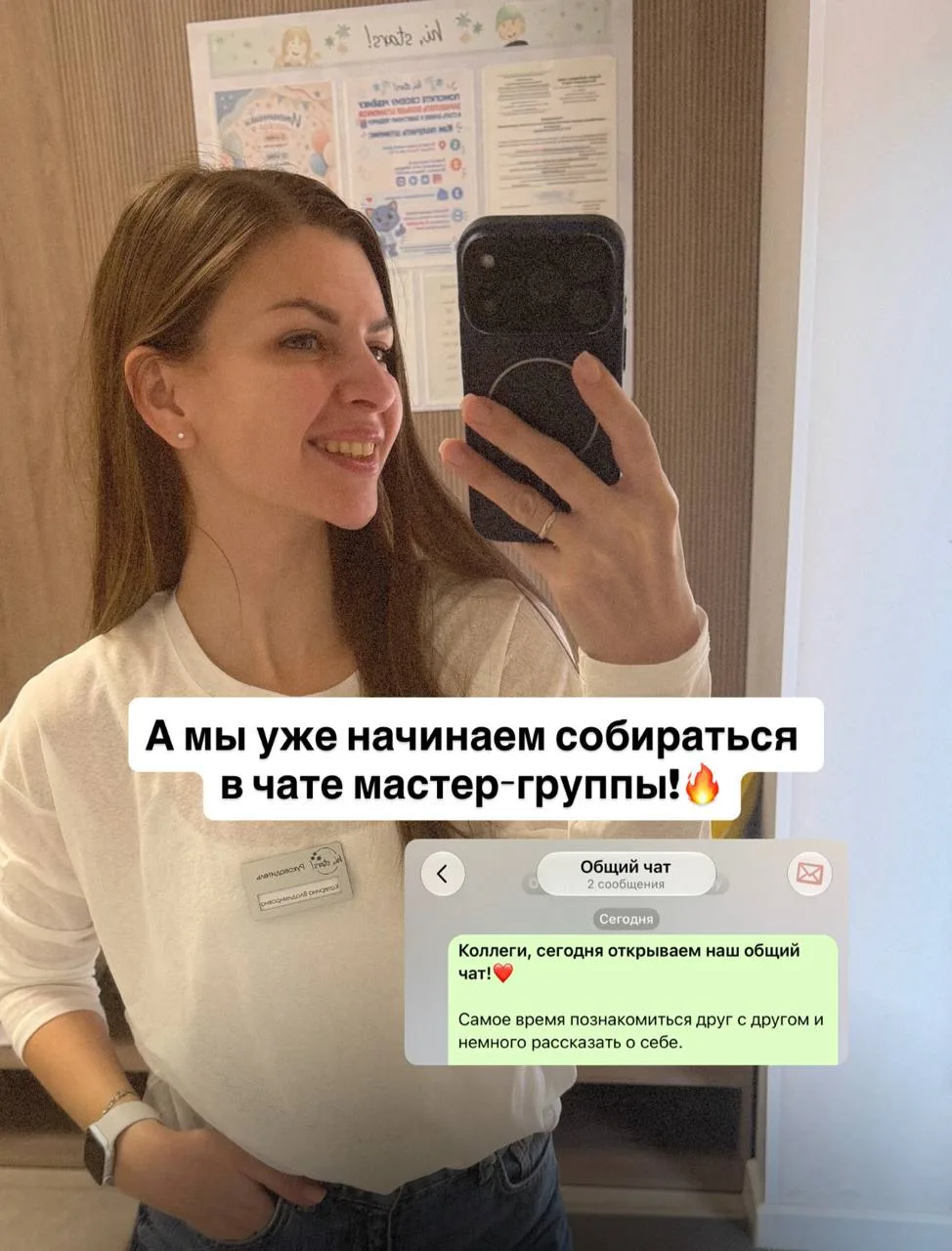 А мы уже начинаем собираться в чате мастер-группы!🔥