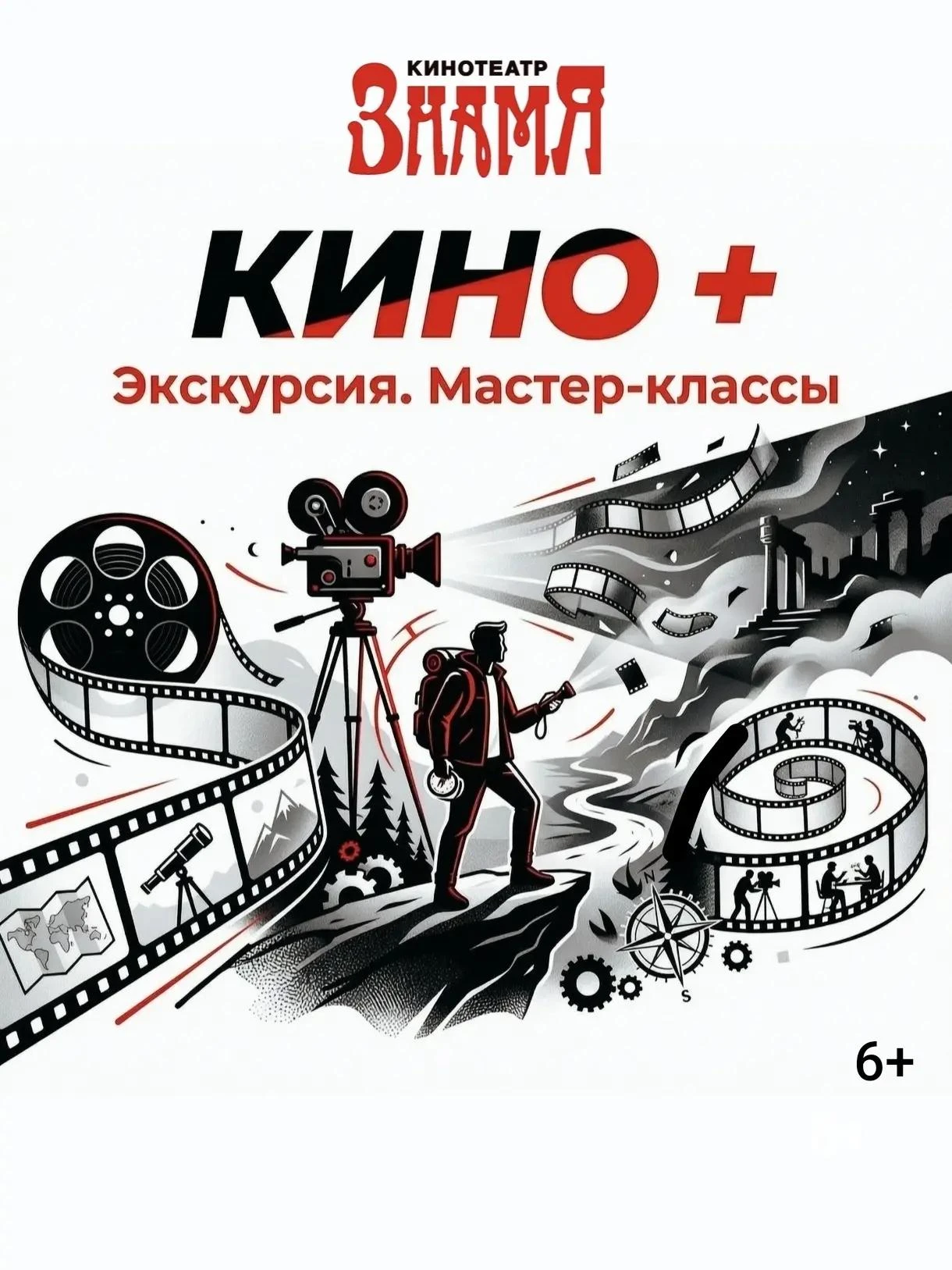 В предстоящие выходные кинотеатр «Знамя» подготовил для вас три ярких события!